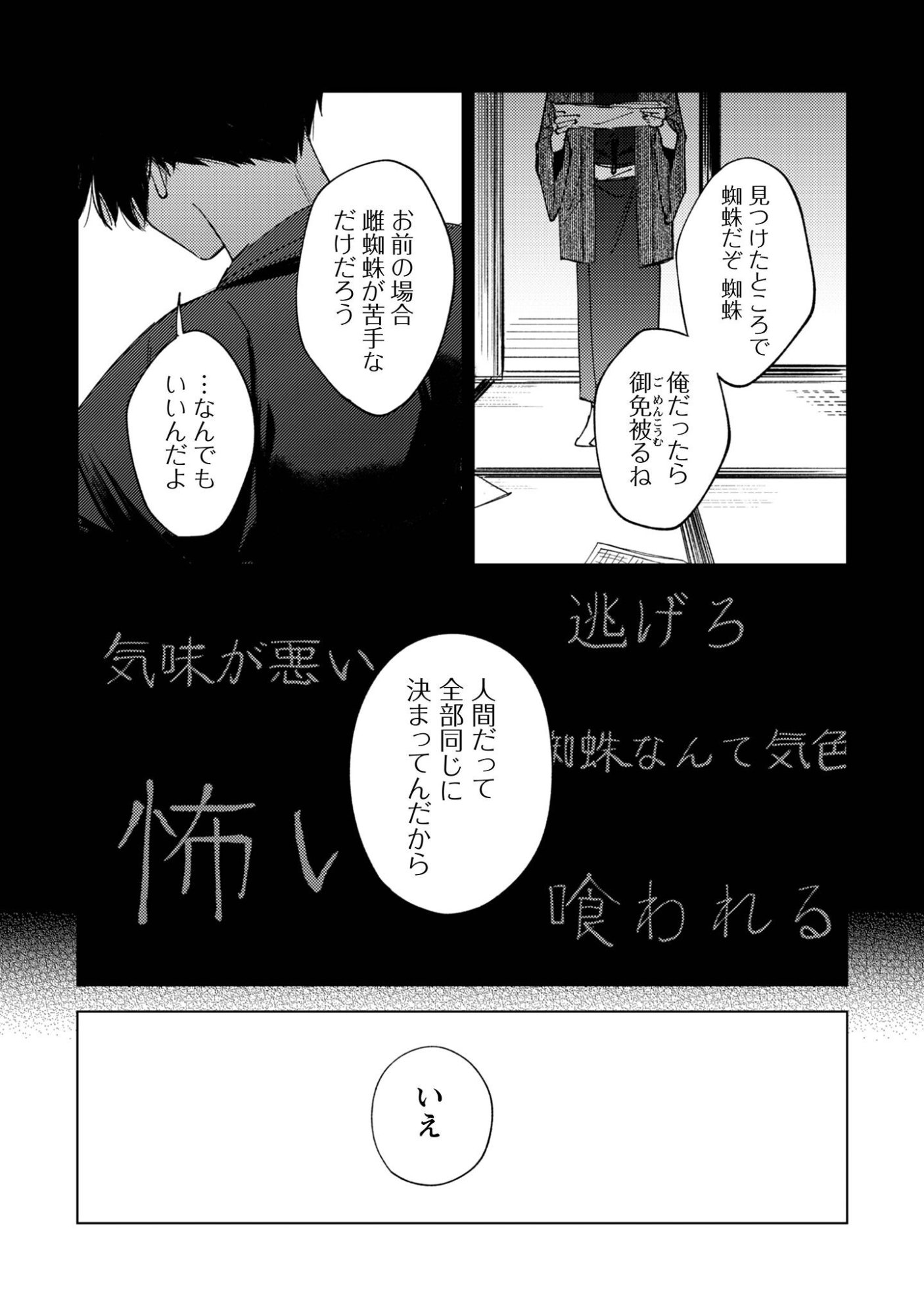Komachi Sensei no Oboshimeshi Chapter 4 24ページ
