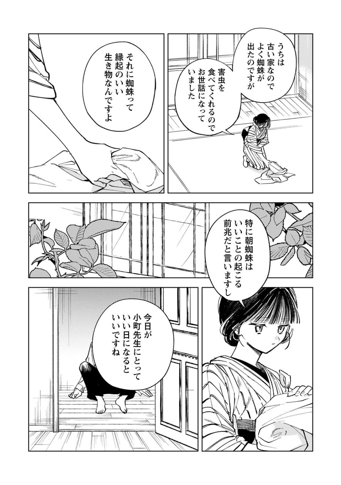 Komachi Sensei no Oboshimeshi Chapter 4 27ページ