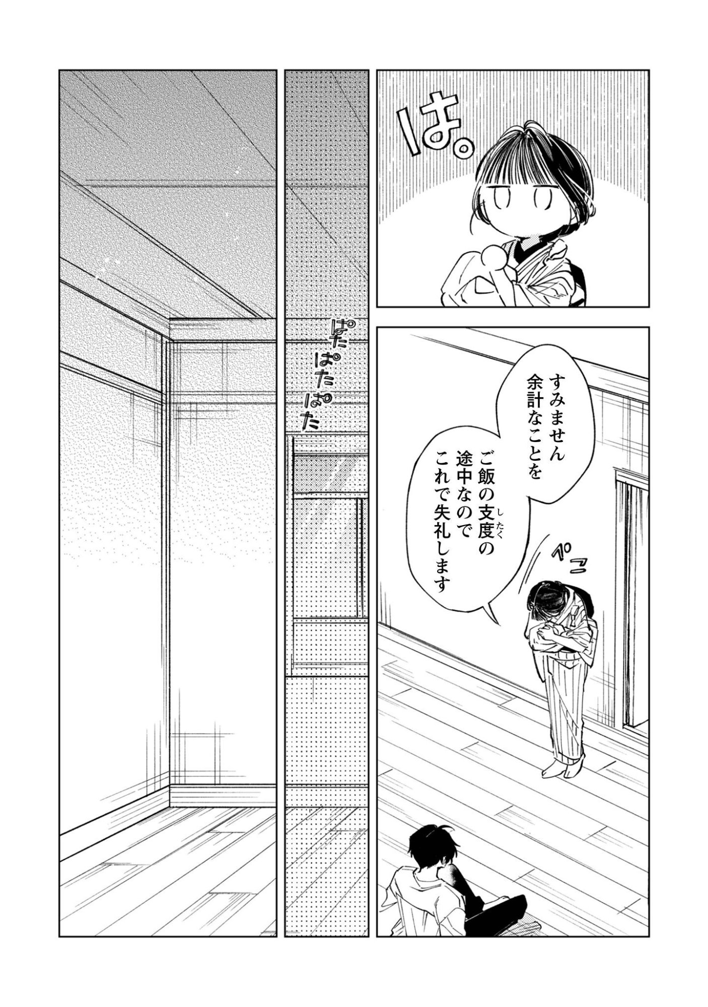 Komachi Sensei no Oboshimeshi Chapter 4 28ページ