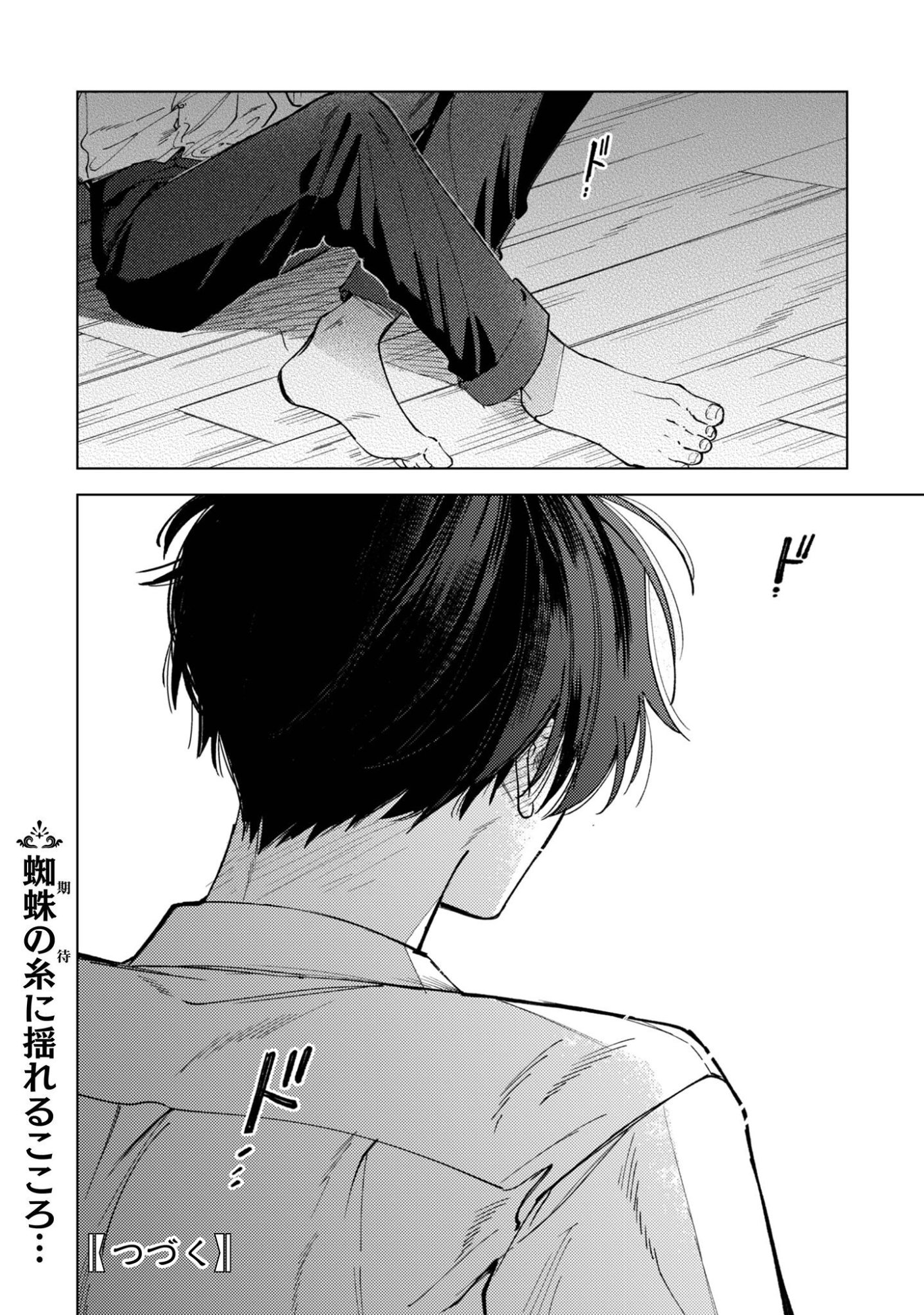 Komachi Sensei no Oboshimeshi Chapter 4 29ページ