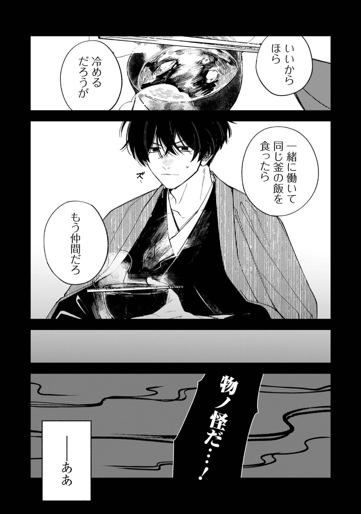 Komachi Sensei no Oboshimeshi Chapter 4 4ページ