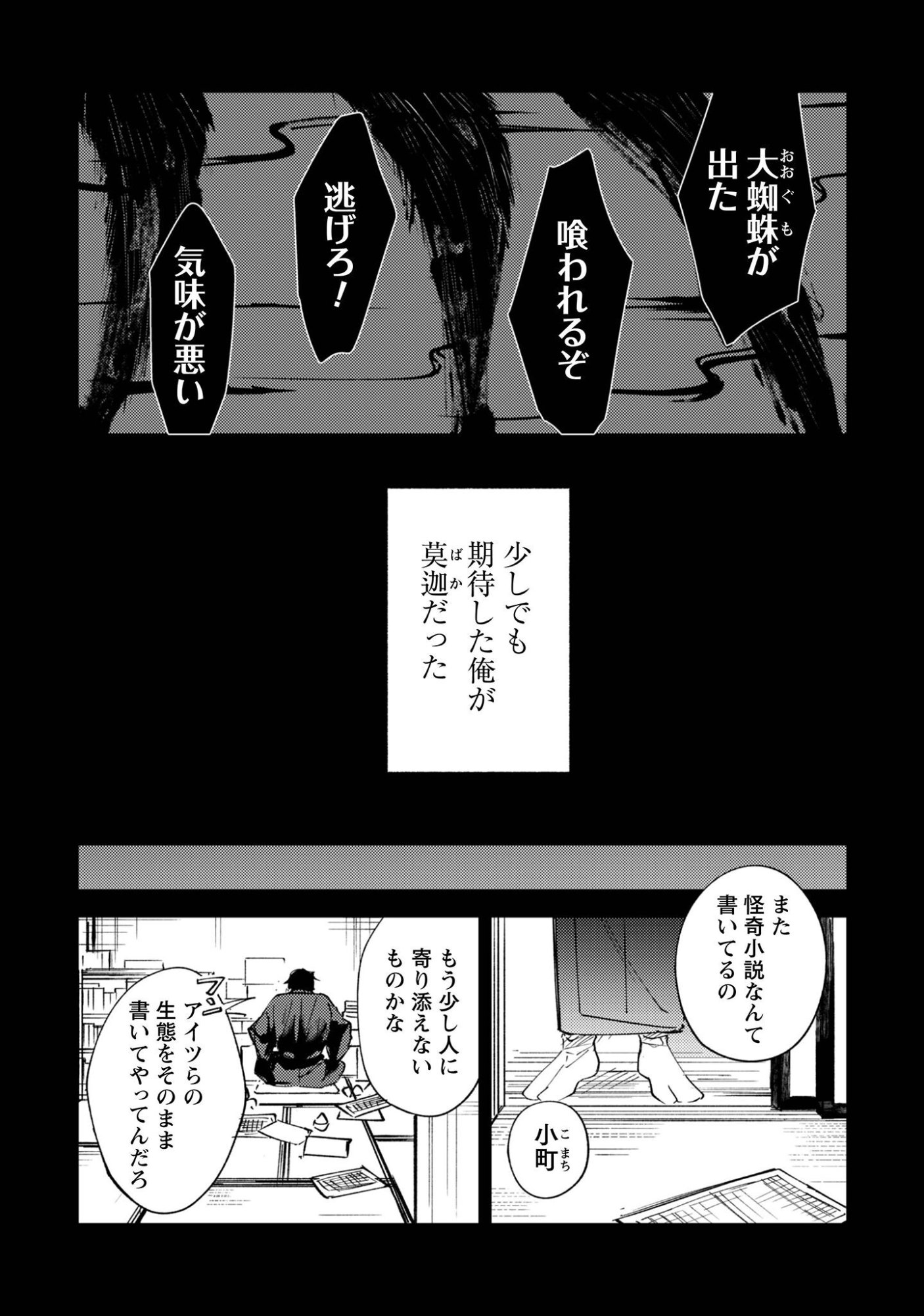 Komachi Sensei no Oboshimeshi Chapter 4 5ページ