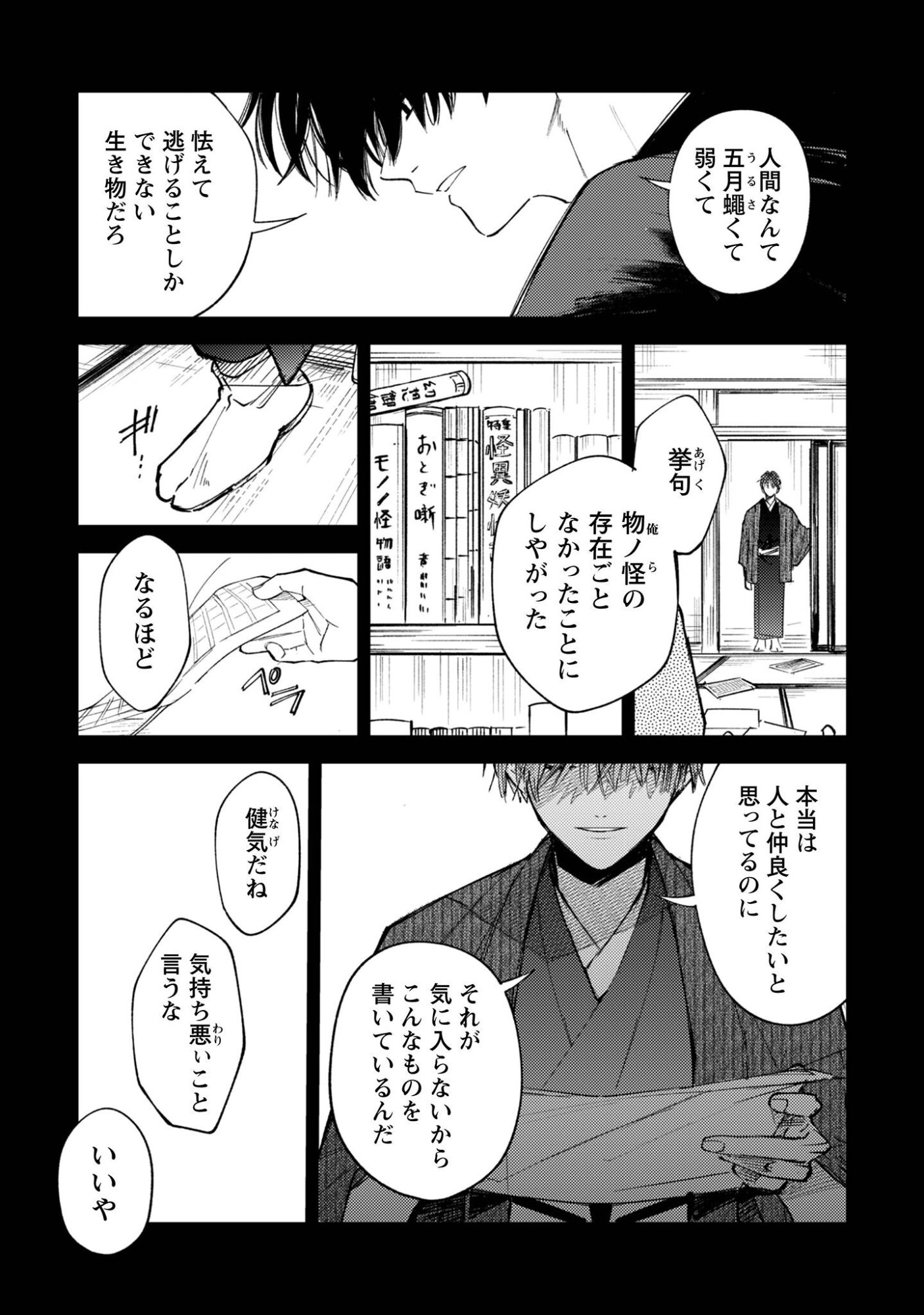 Komachi Sensei no Oboshimeshi Chapter 4 6ページ