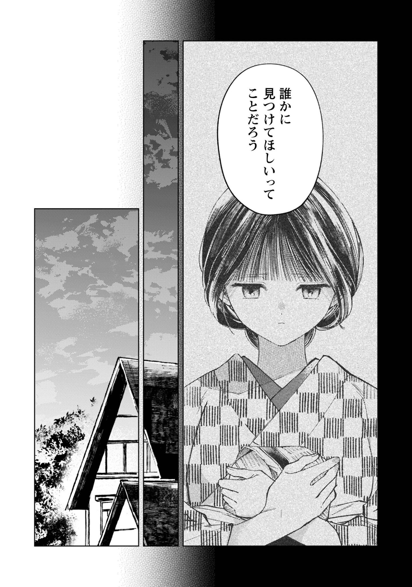 Komachi Sensei no Oboshimeshi Chapter 4 7ページ