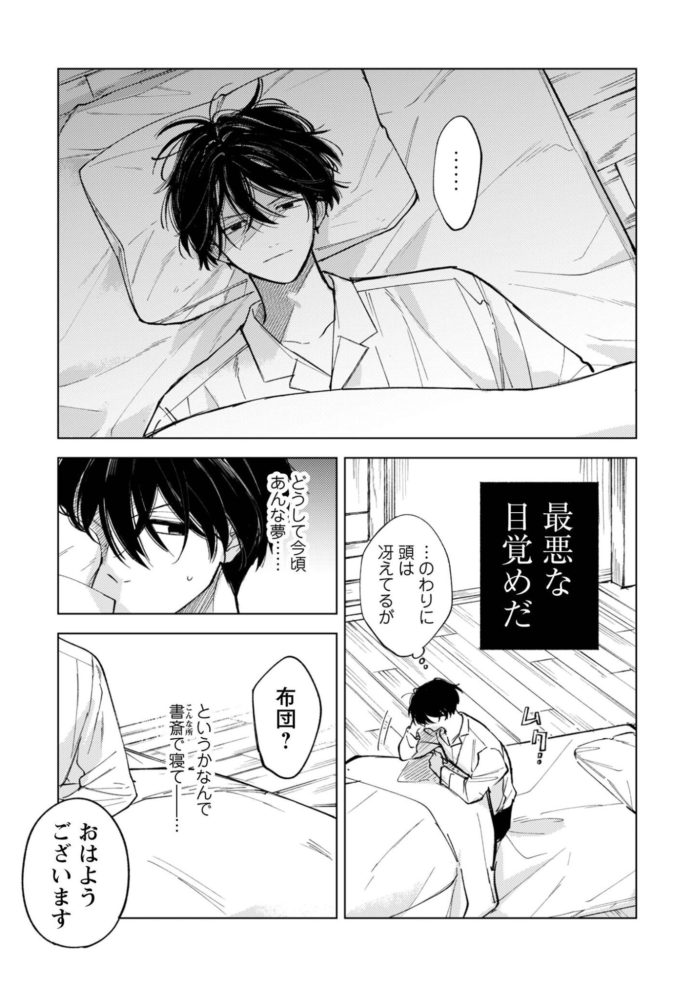 Komachi Sensei no Oboshimeshi Chapter 4 8ページ
