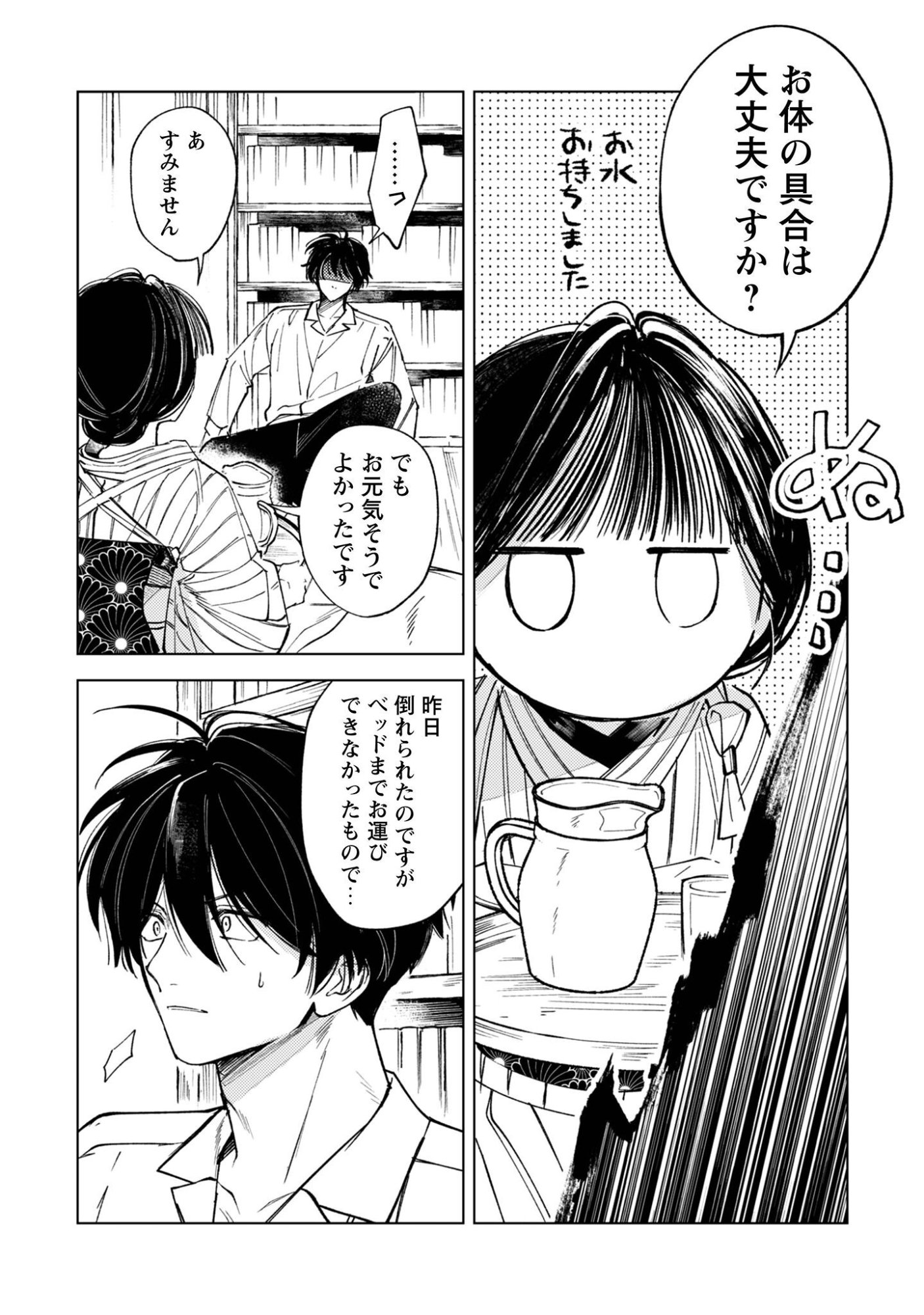 Komachi Sensei no Oboshimeshi Chapter 4 9ページ