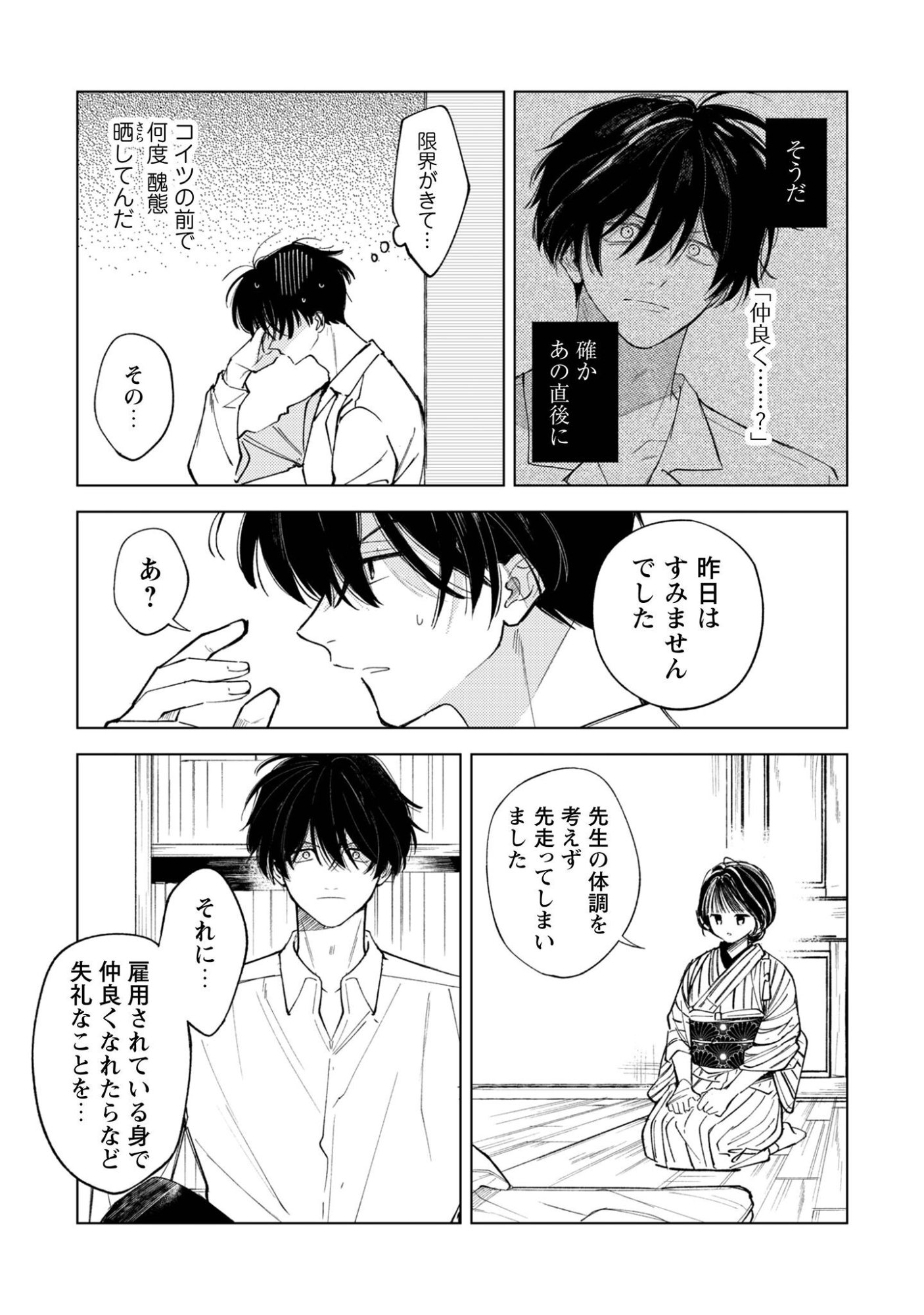 Komachi Sensei no Oboshimeshi Chapter 4 10ページ