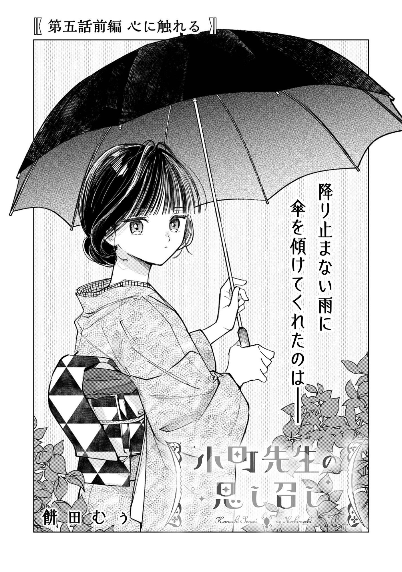 Komachi Sensei no Oboshimeshi Chapter 5.1 2ページ