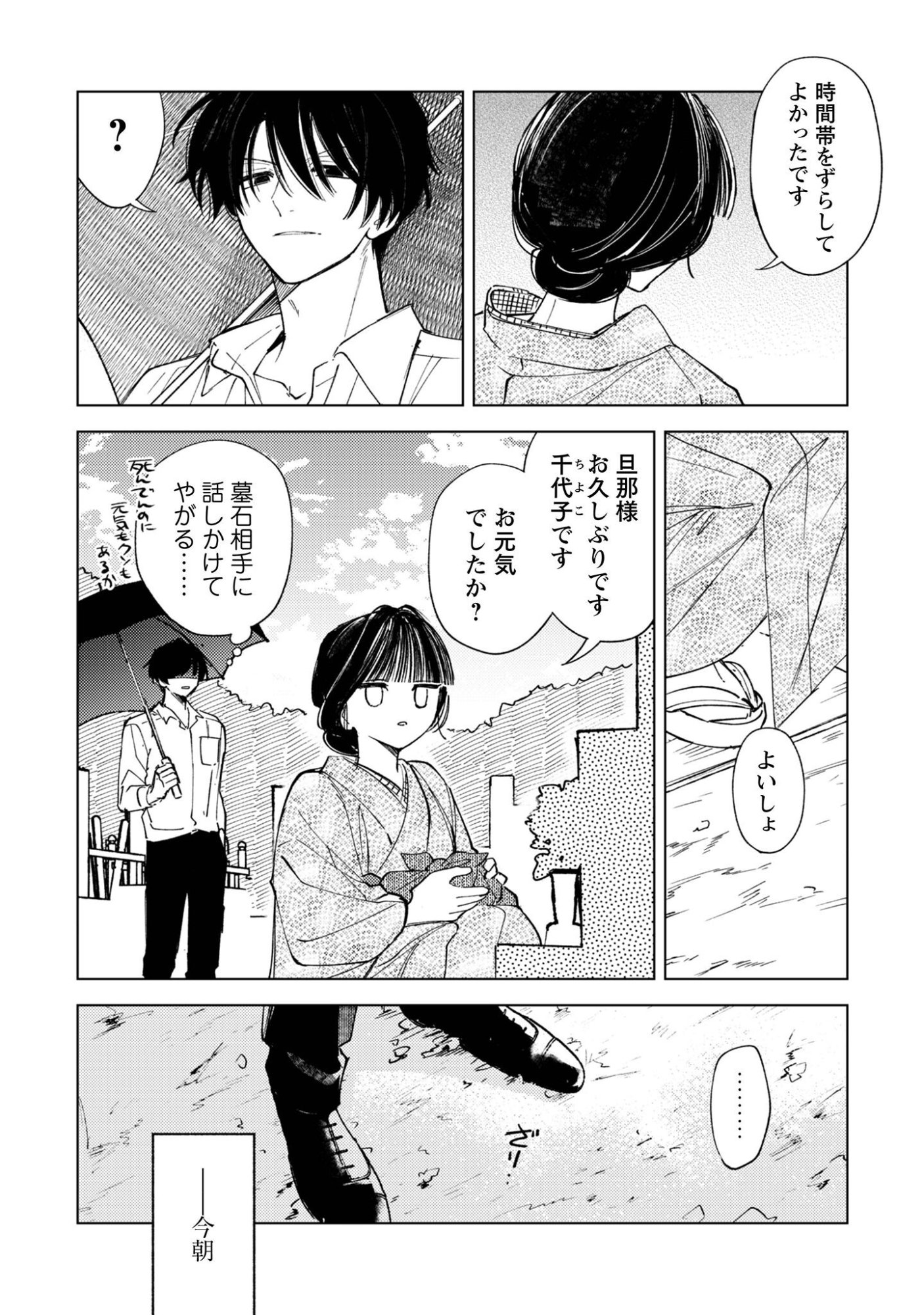 Komachi Sensei no Oboshimeshi Chapter 5.1 11ページ