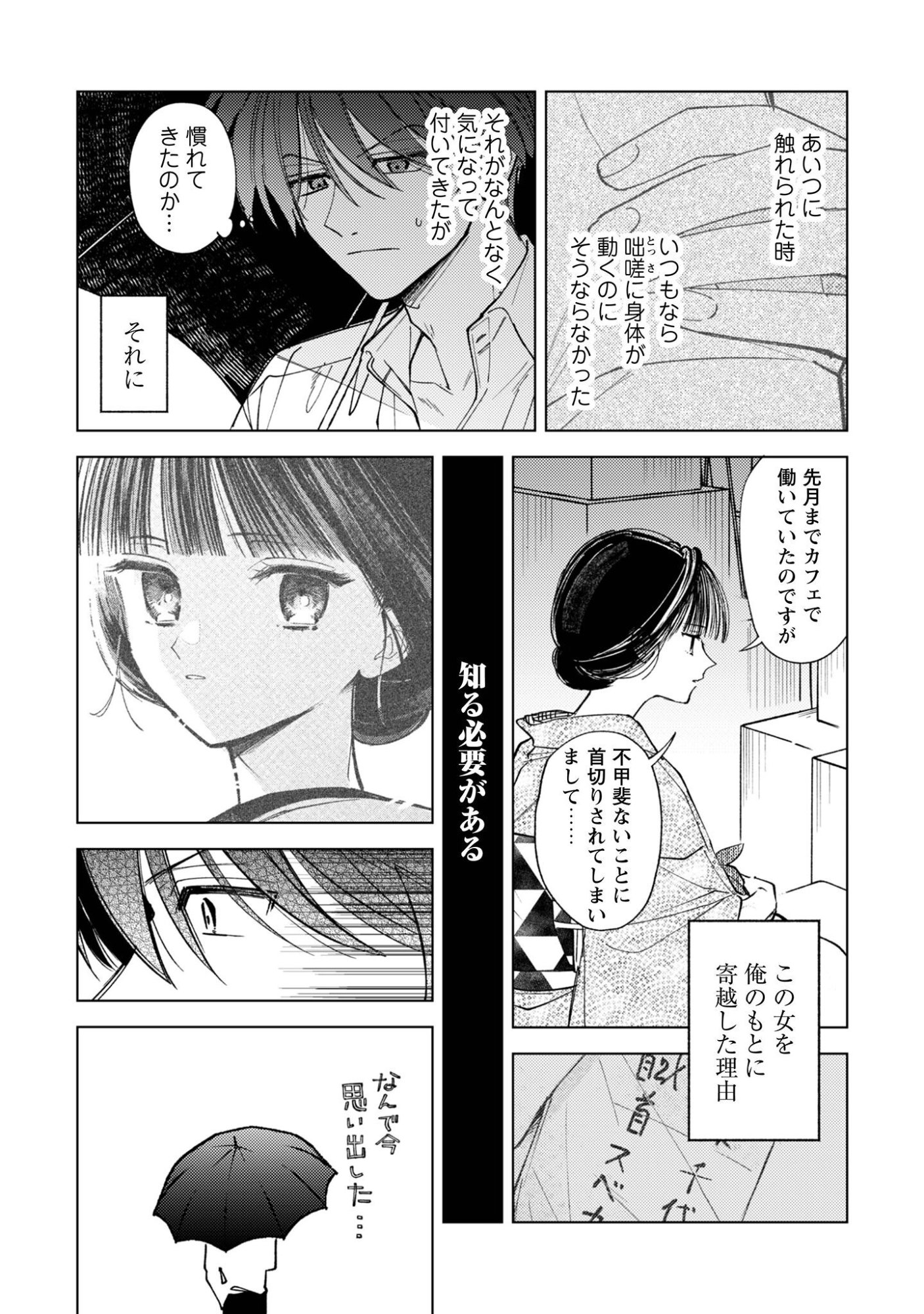 Komachi Sensei no Oboshimeshi Chapter 5.1 12ページ