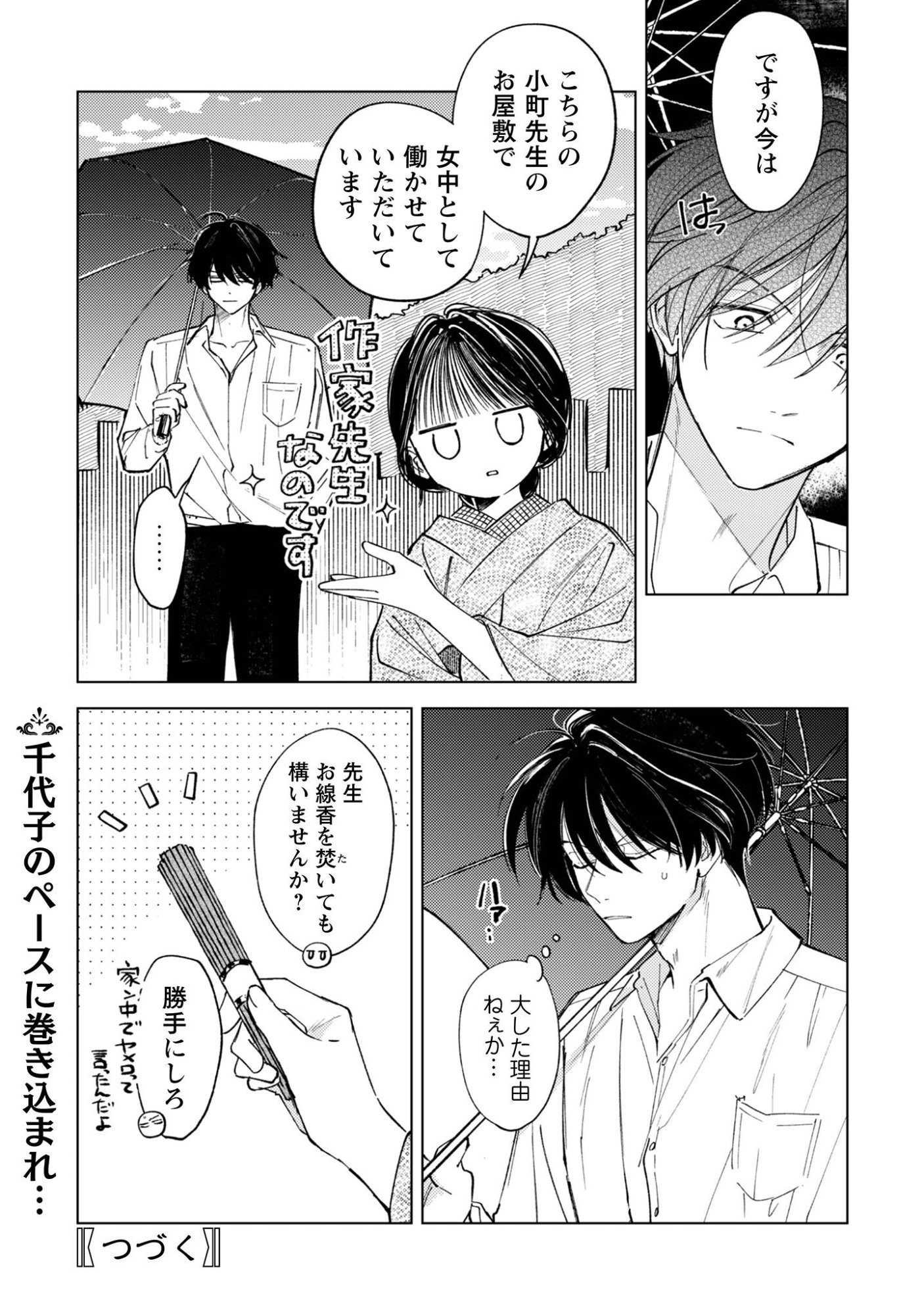 Komachi Sensei no Oboshimeshi Chapter 5.1 13ページ