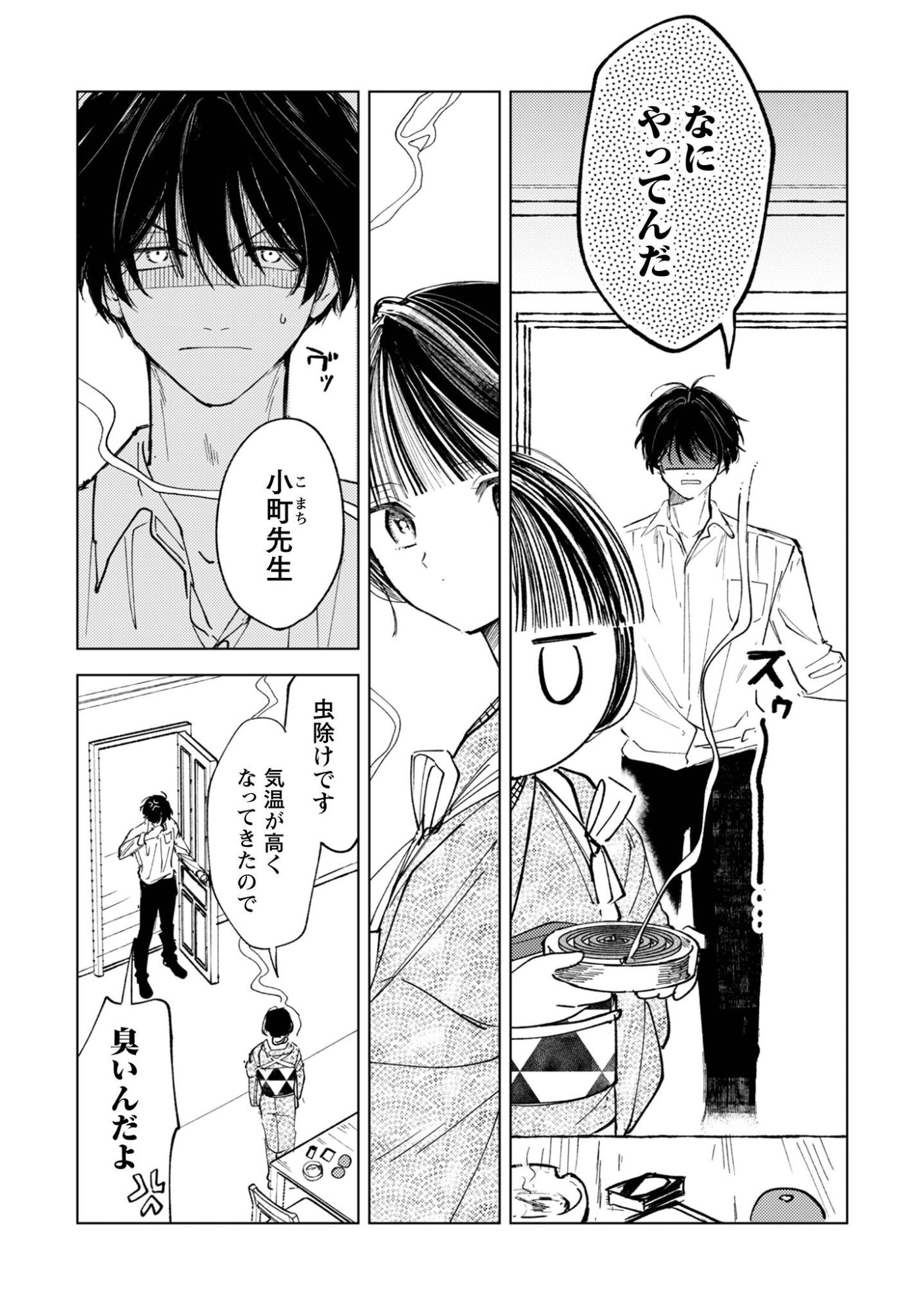 Komachi Sensei no Oboshimeshi Chapter 5.1 4ページ