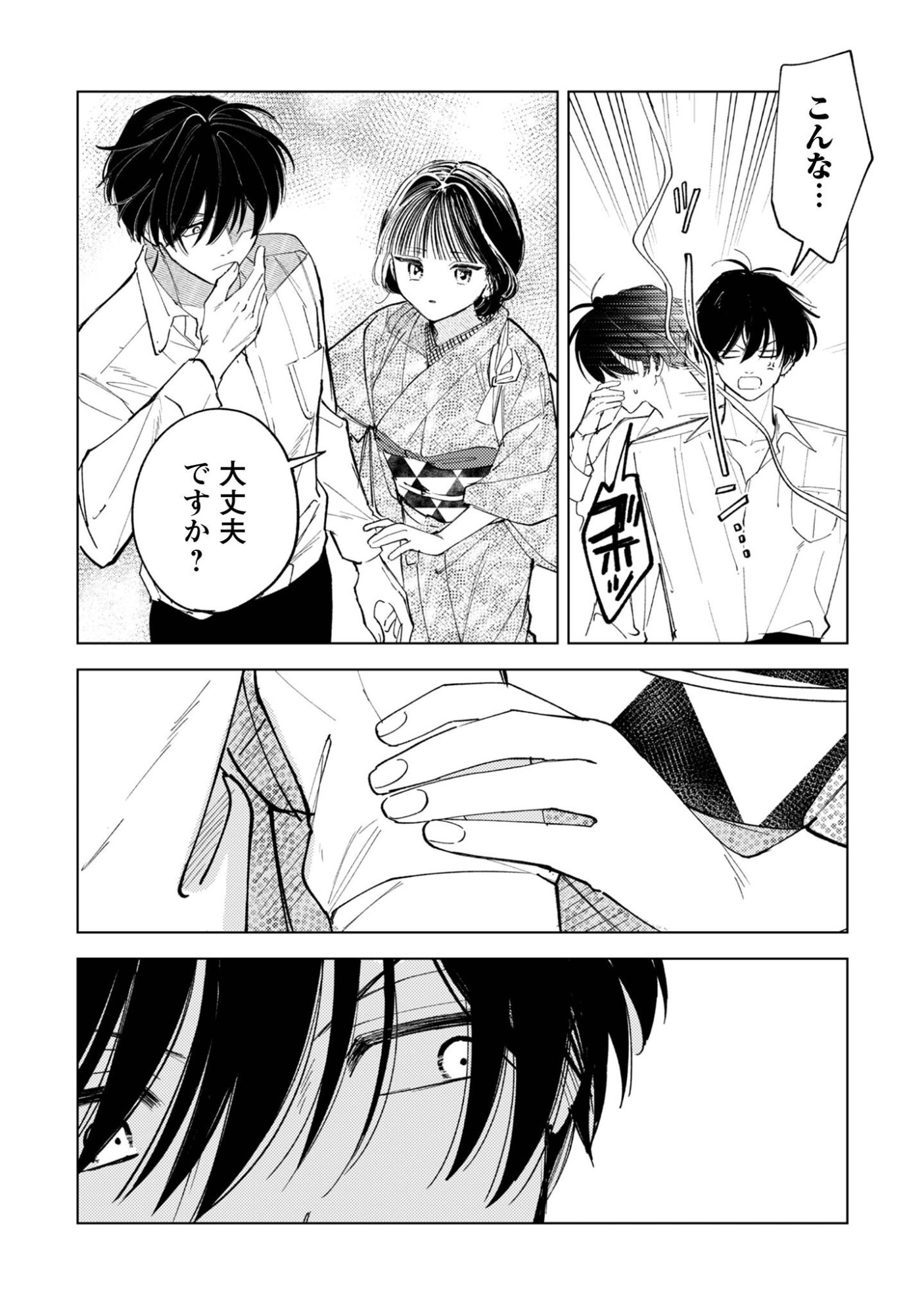 Komachi Sensei no Oboshimeshi Chapter 5.1 5ページ
