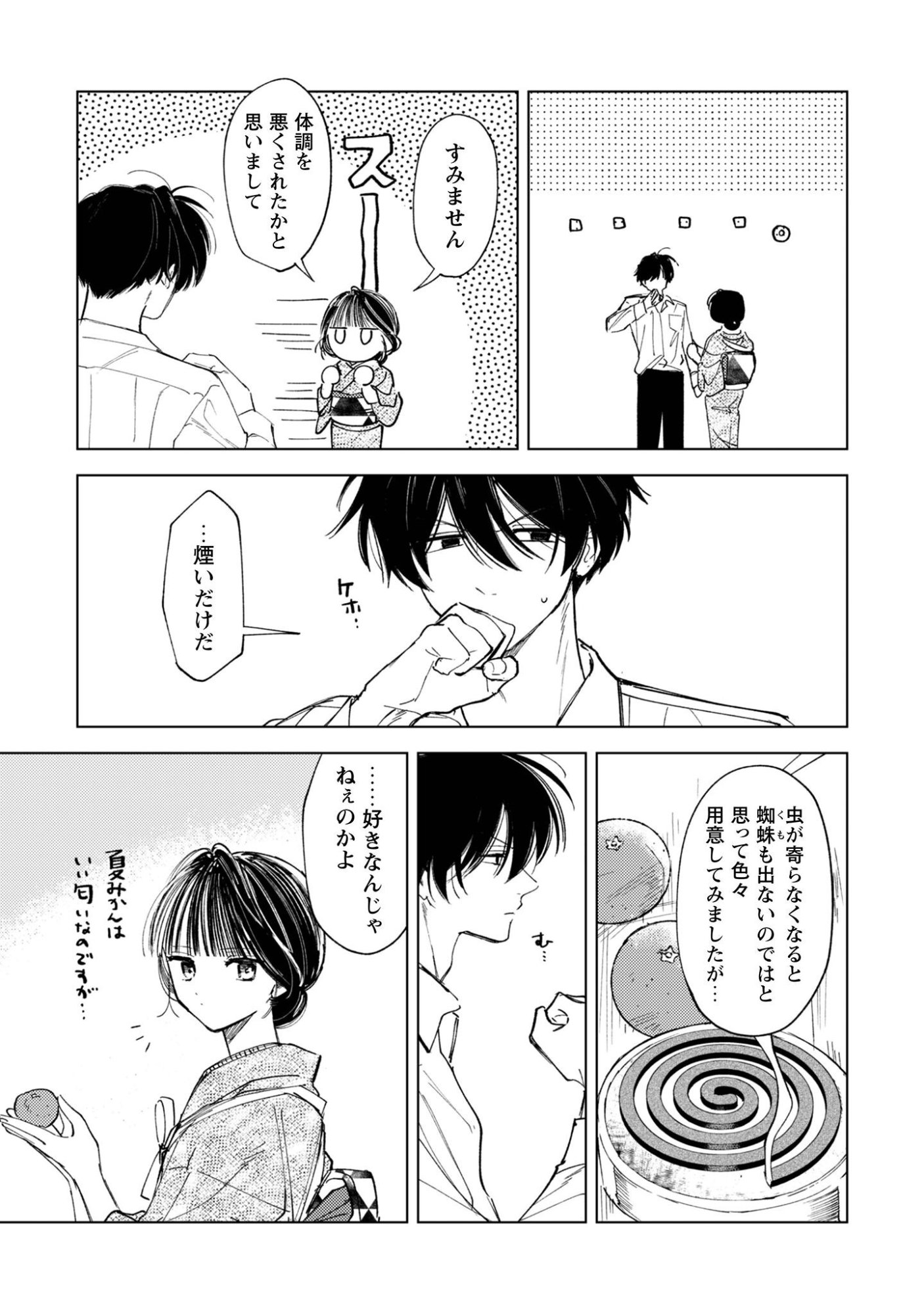 Komachi Sensei no Oboshimeshi Chapter 5.1 6ページ