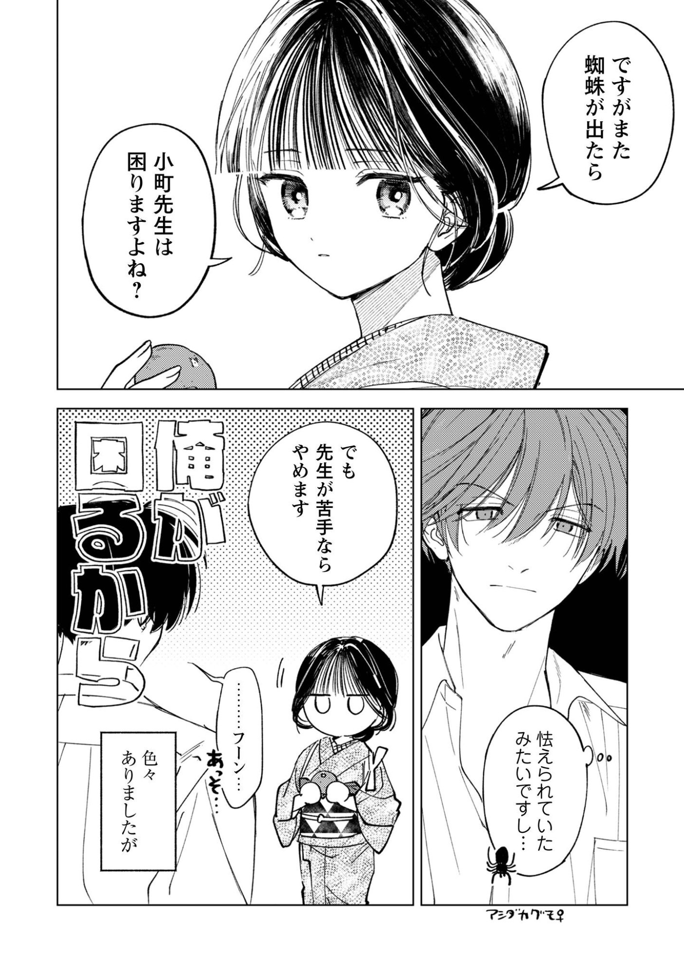 Komachi Sensei no Oboshimeshi Chapter 5.1 7ページ