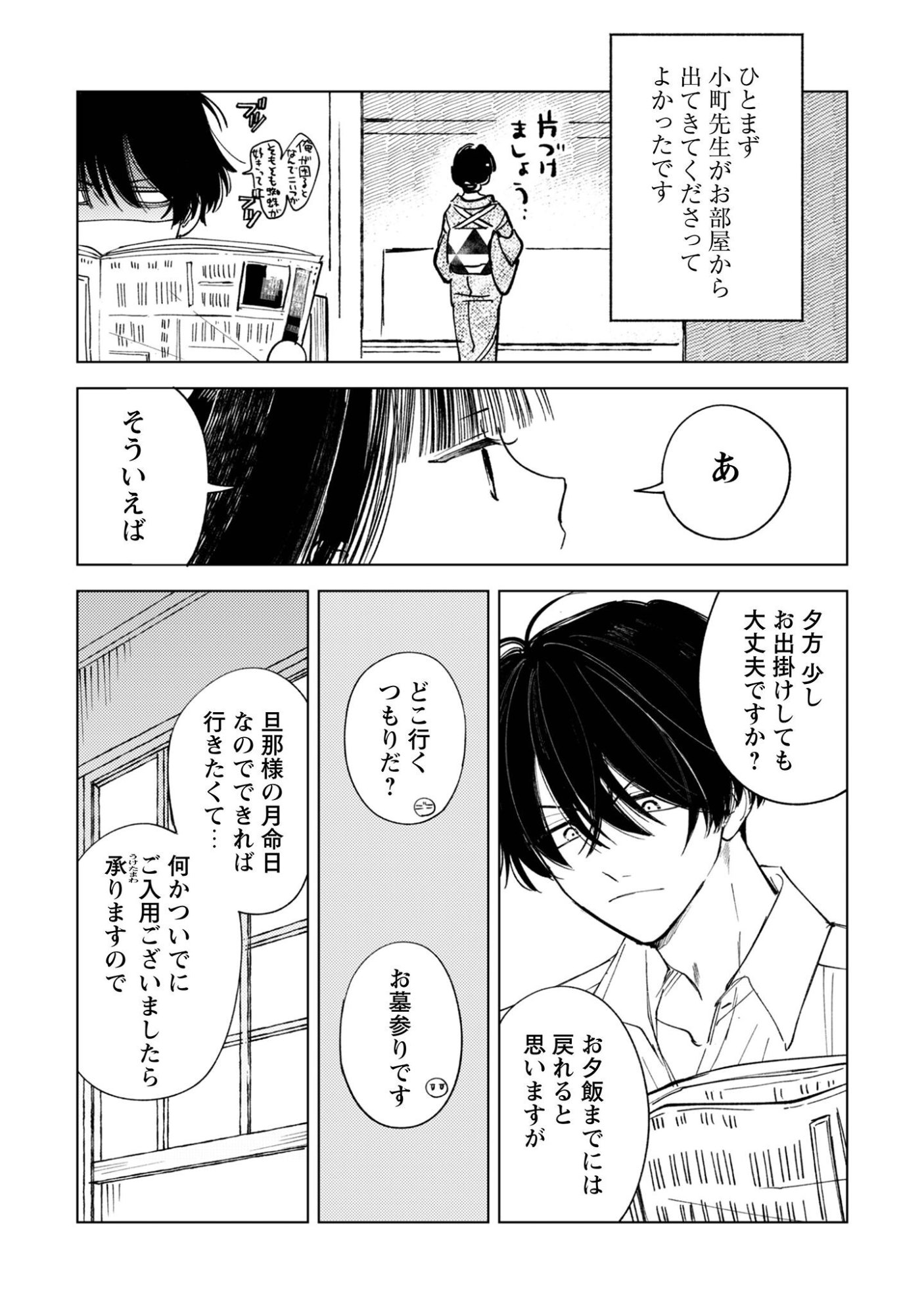 Komachi Sensei no Oboshimeshi Chapter 5.1 8ページ