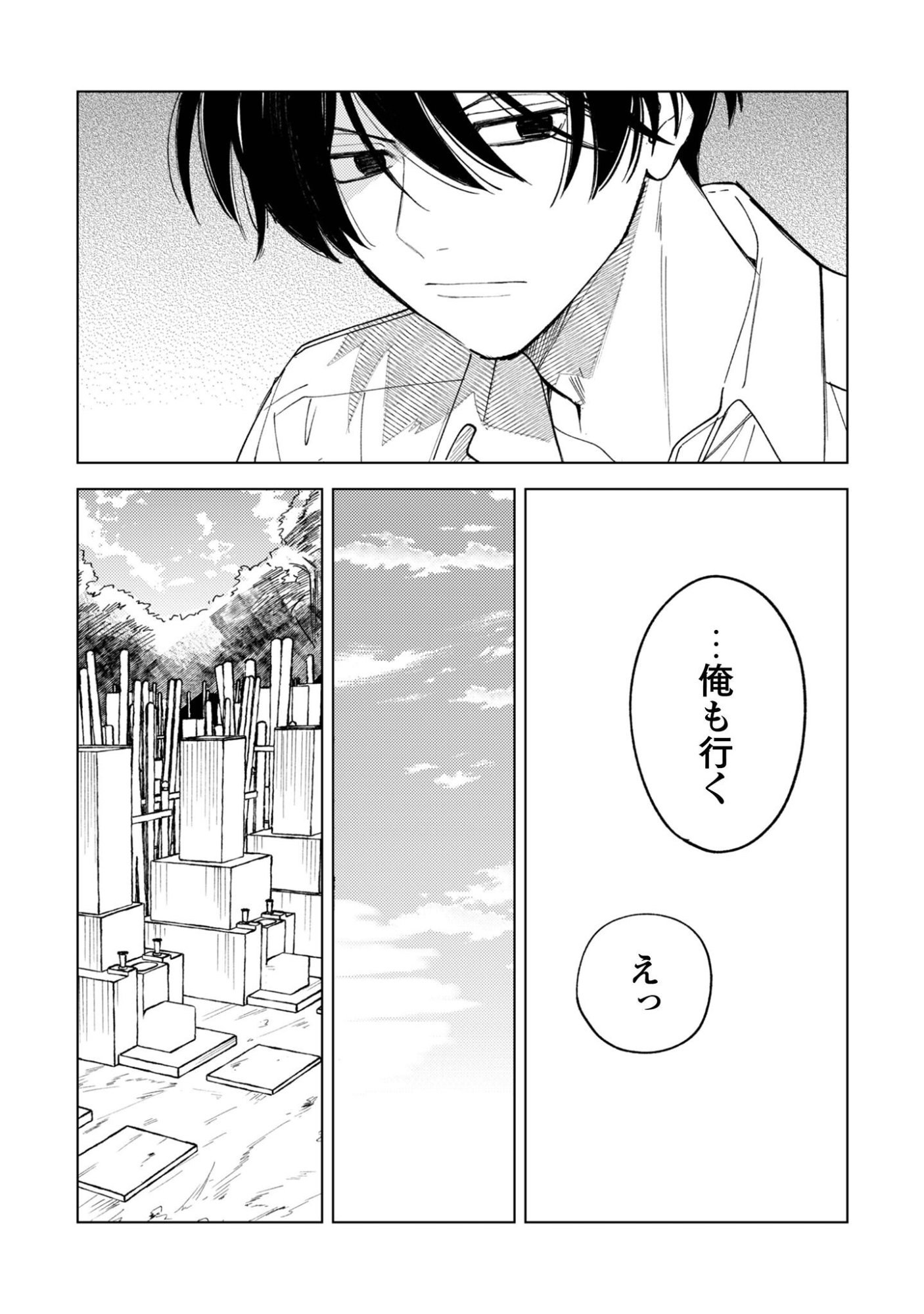 Komachi Sensei no Oboshimeshi Chapter 5.1 9ページ