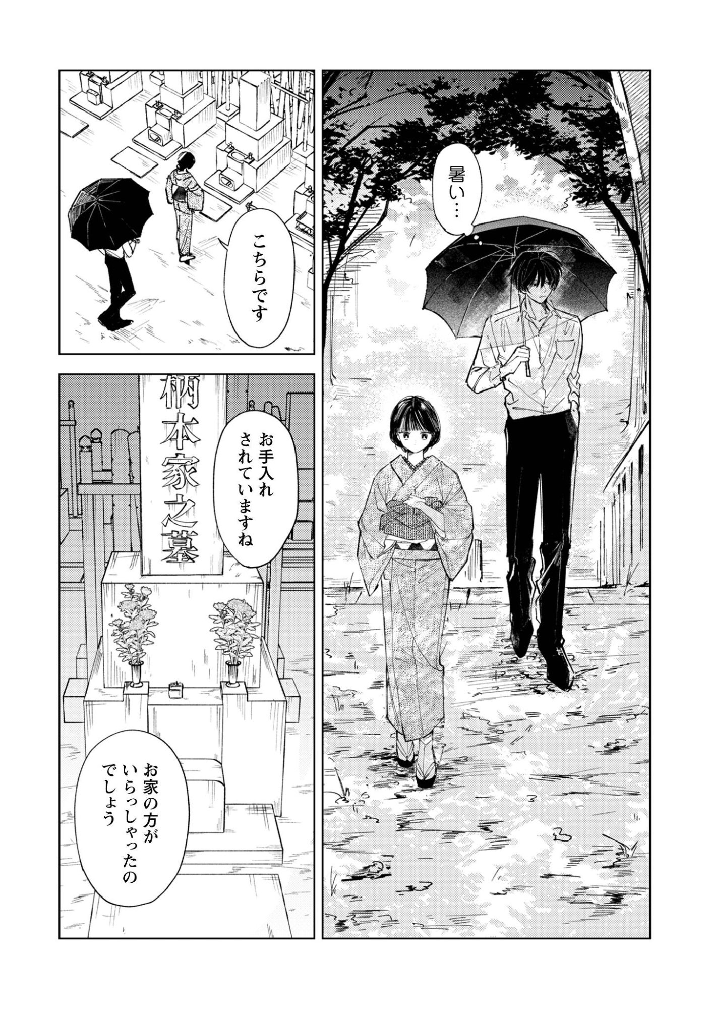Komachi Sensei no Oboshimeshi Chapter 5.1 10ページ