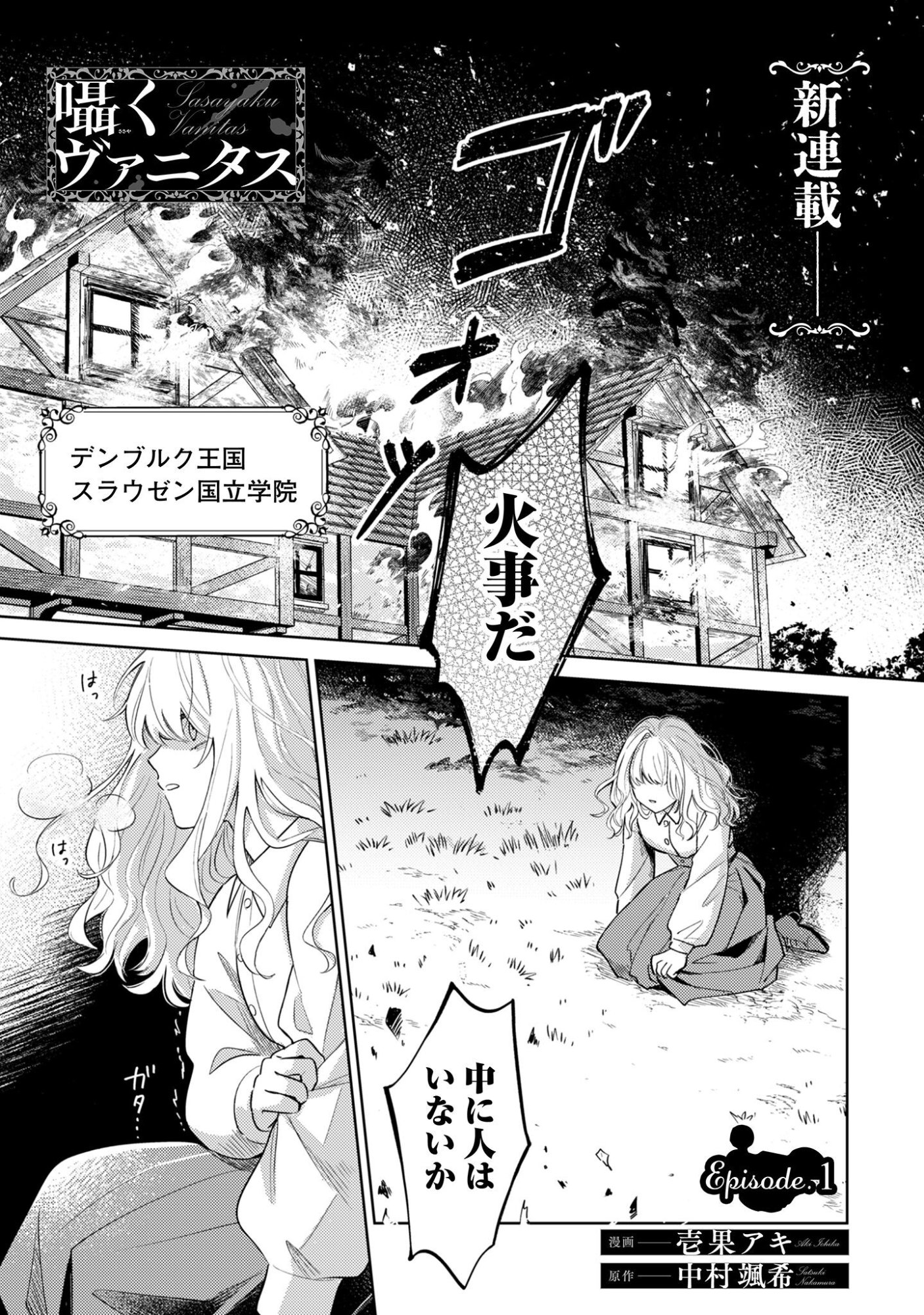 Sasayaku Vanitas Chapter 1 2ページ