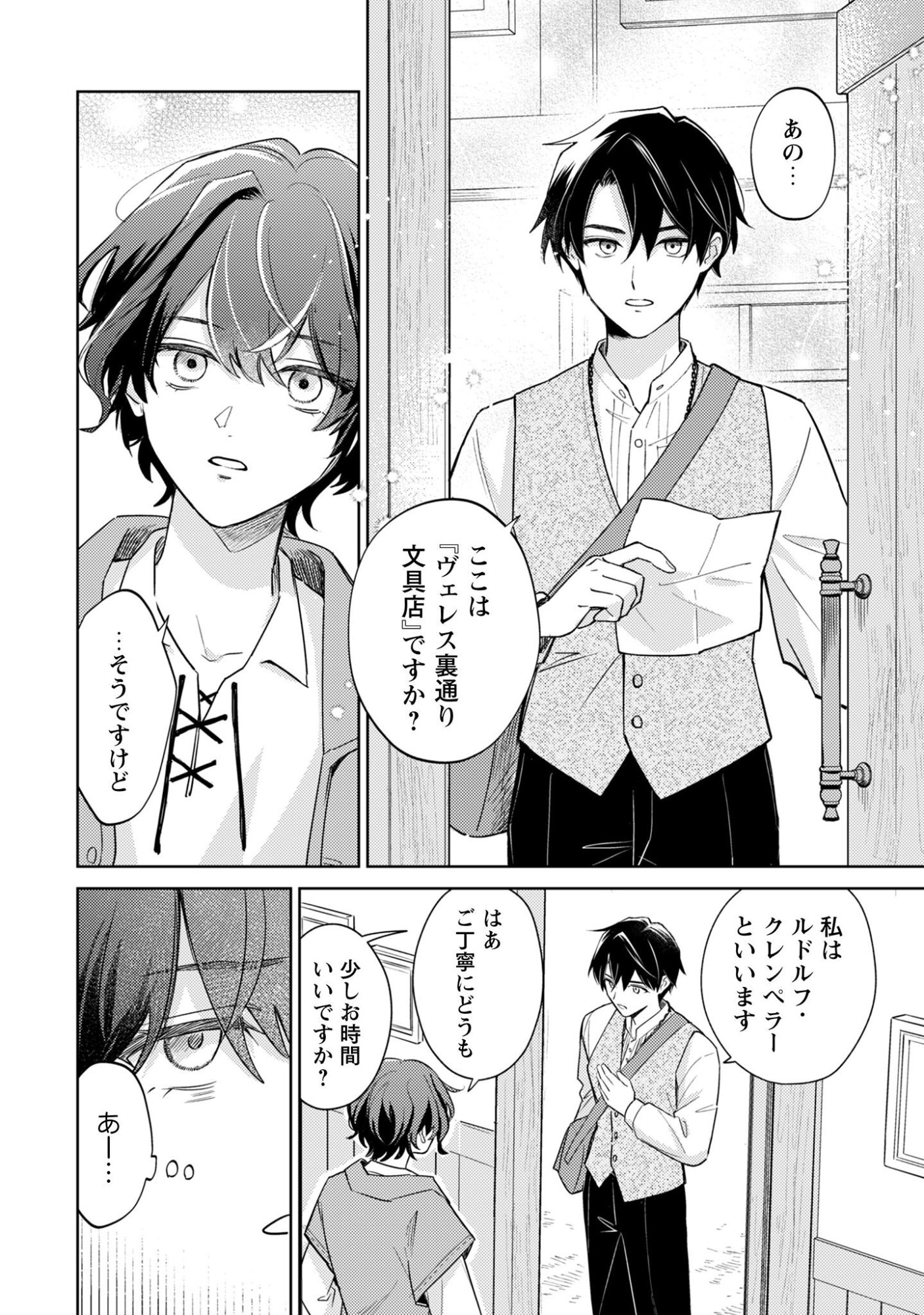 Sasayaku Vanitas Chapter 1 11ページ