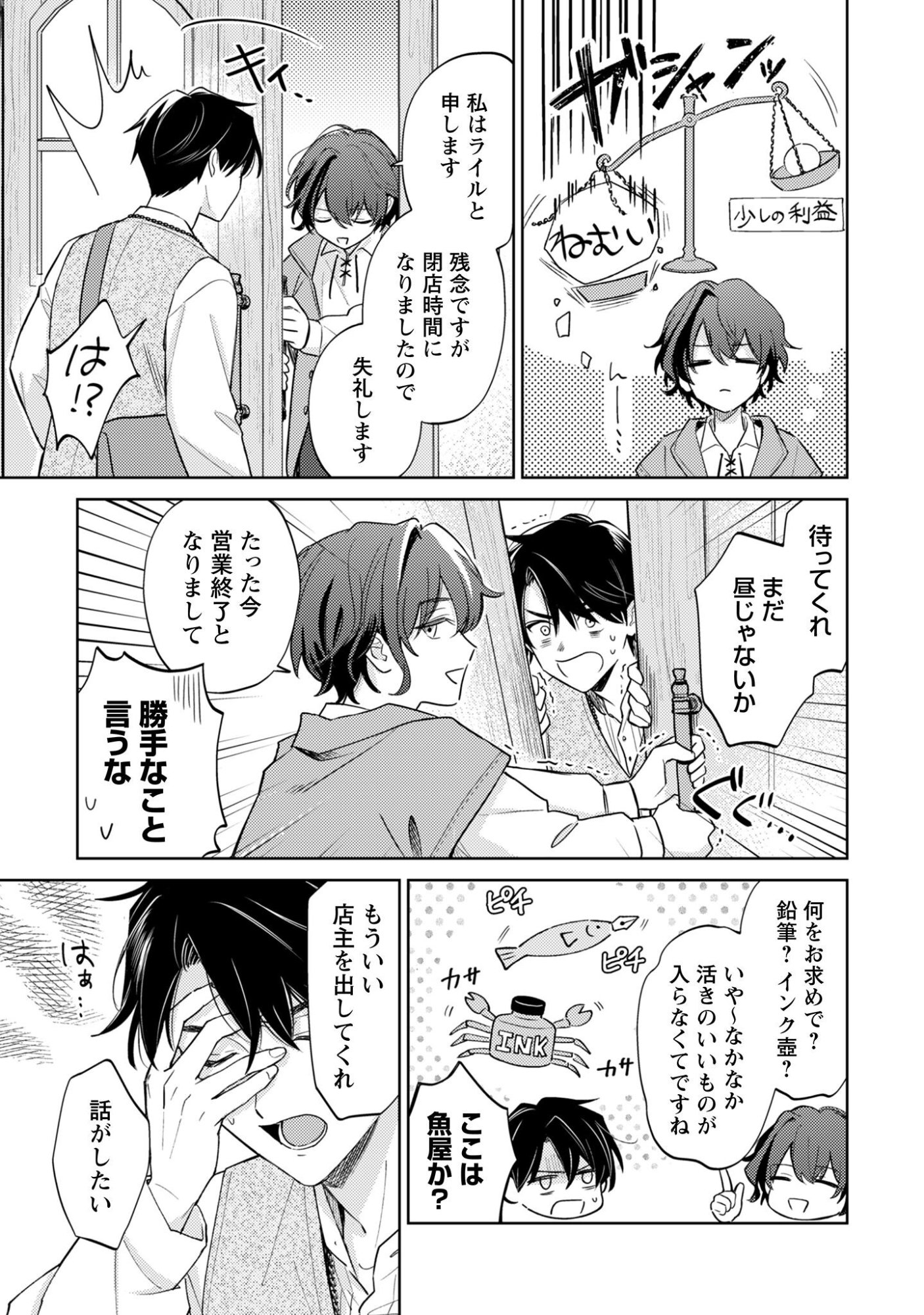 Sasayaku Vanitas Chapter 1 12ページ