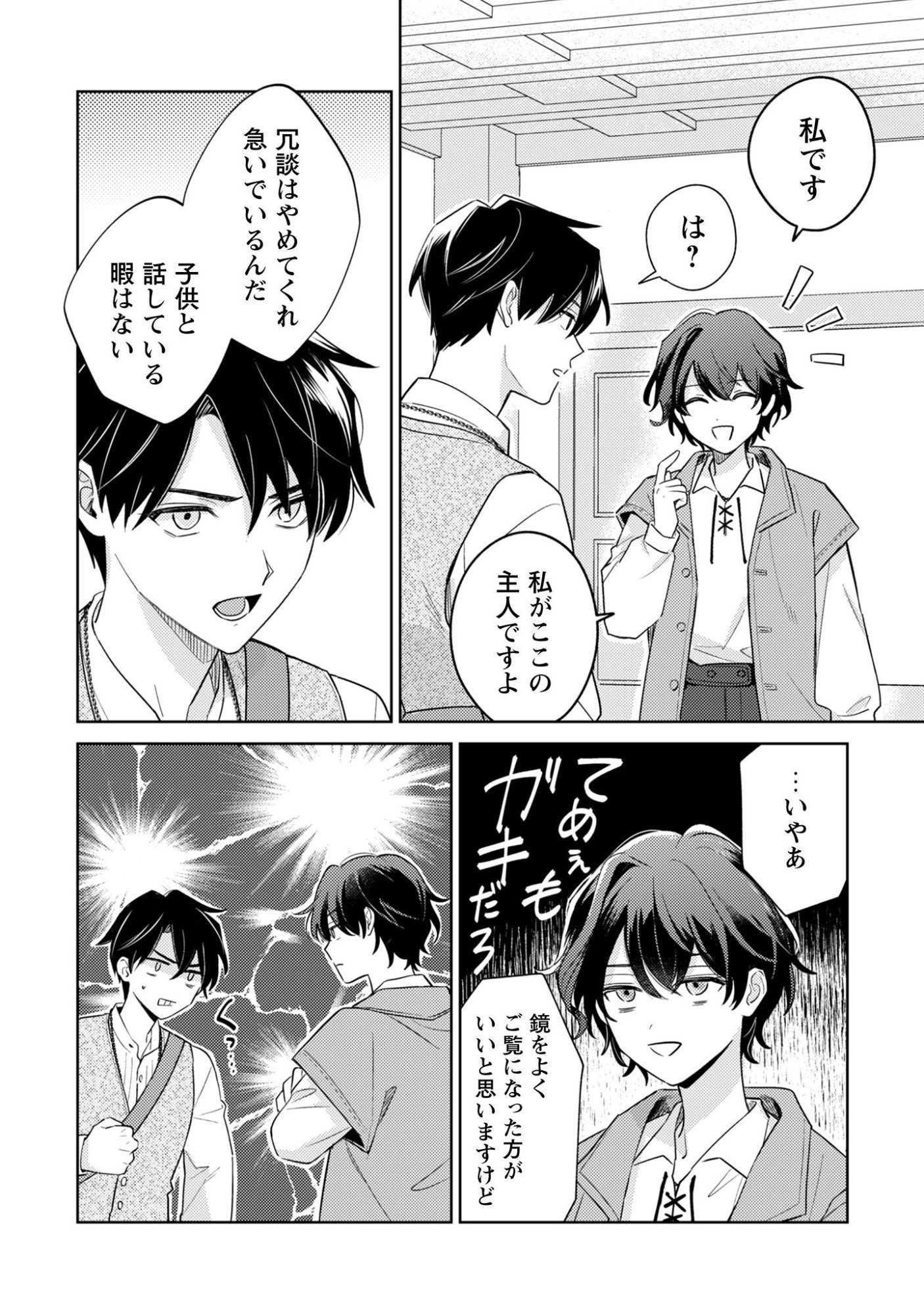 Sasayaku Vanitas Chapter 1 13ページ