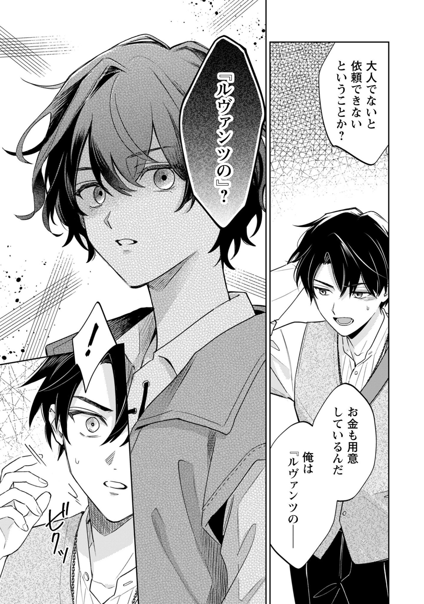 Sasayaku Vanitas Chapter 1 14ページ