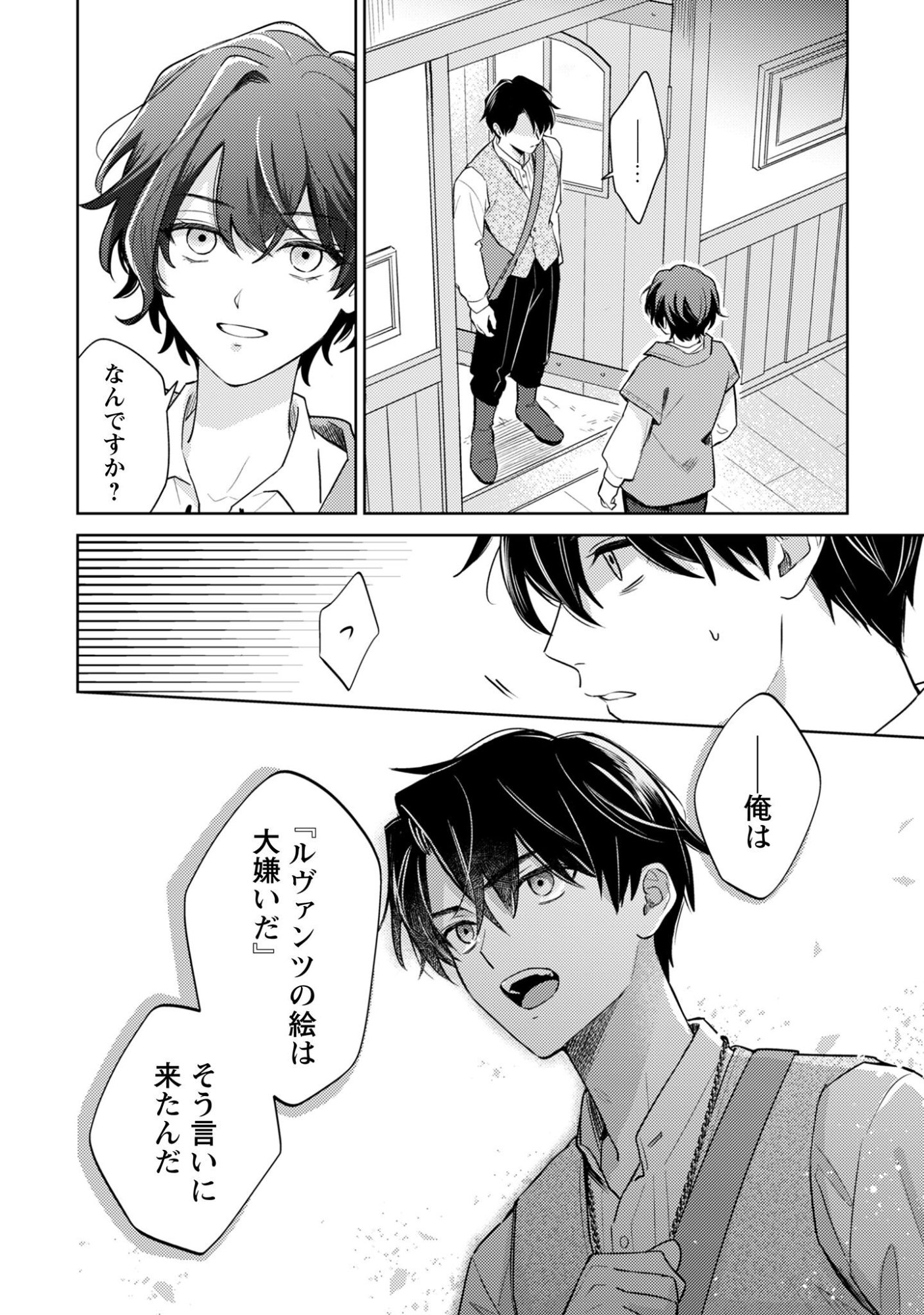 Sasayaku Vanitas Chapter 1 15ページ