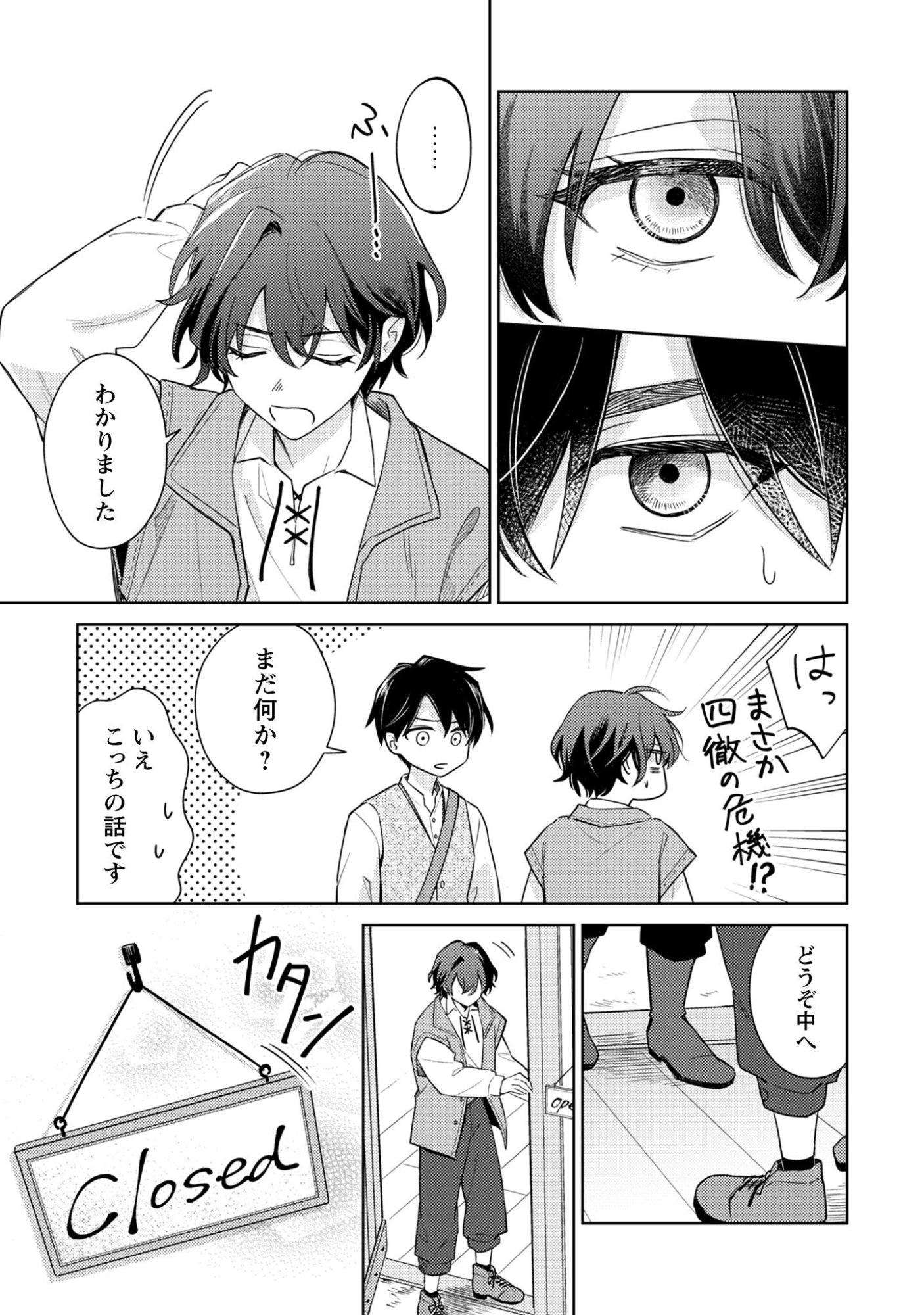 Sasayaku Vanitas Chapter 1 16ページ