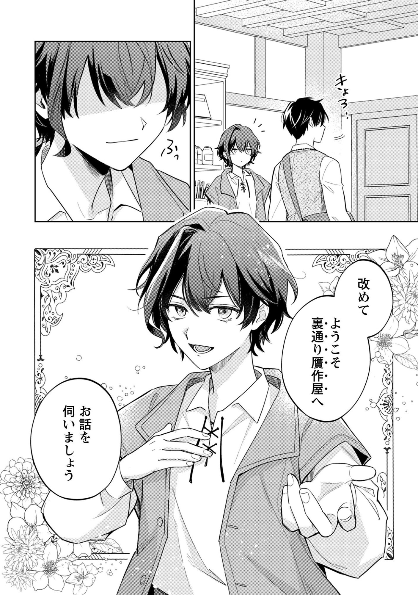 Sasayaku Vanitas Chapter 1 17ページ