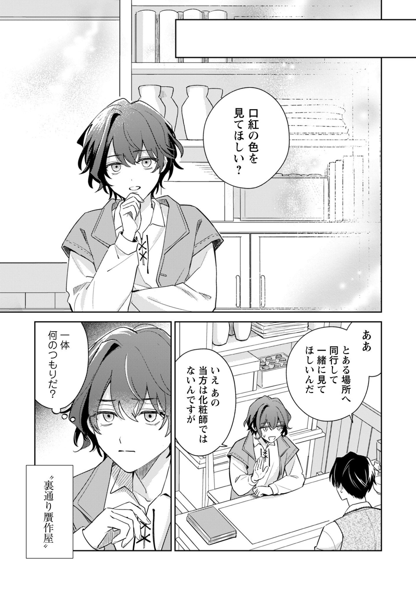 Sasayaku Vanitas Chapter 1 18ページ