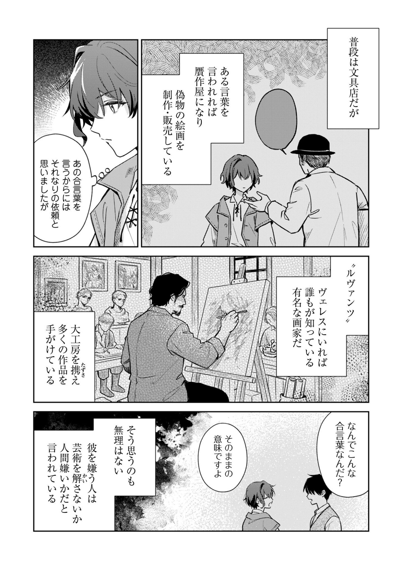 Sasayaku Vanitas Chapter 1 19ページ