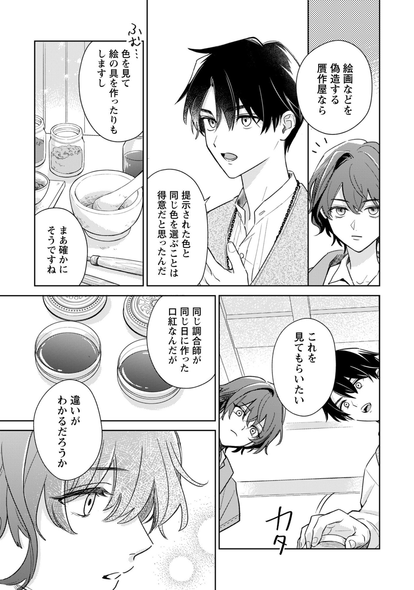 Sasayaku Vanitas Chapter 1 20ページ