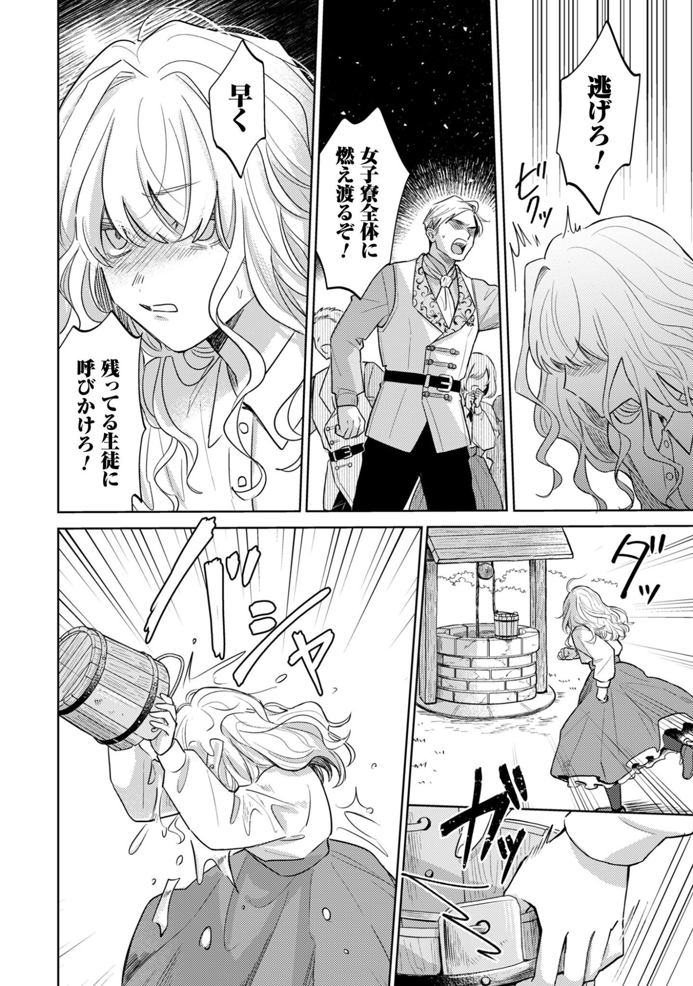 Sasayaku Vanitas Chapter 1 3ページ