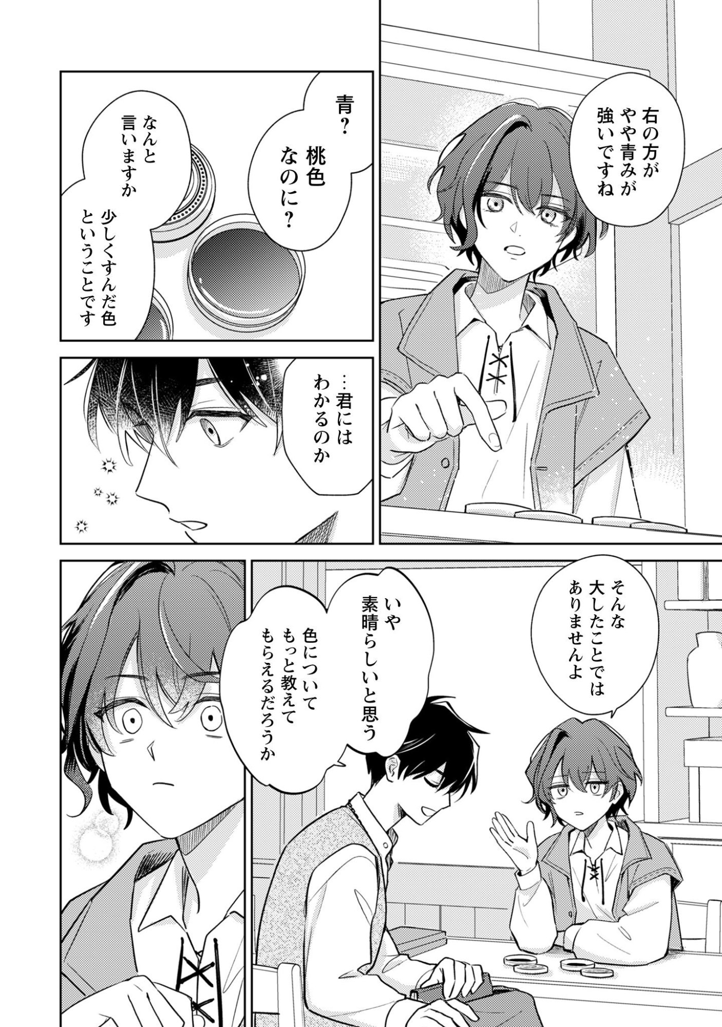 Sasayaku Vanitas Chapter 1 21ページ
