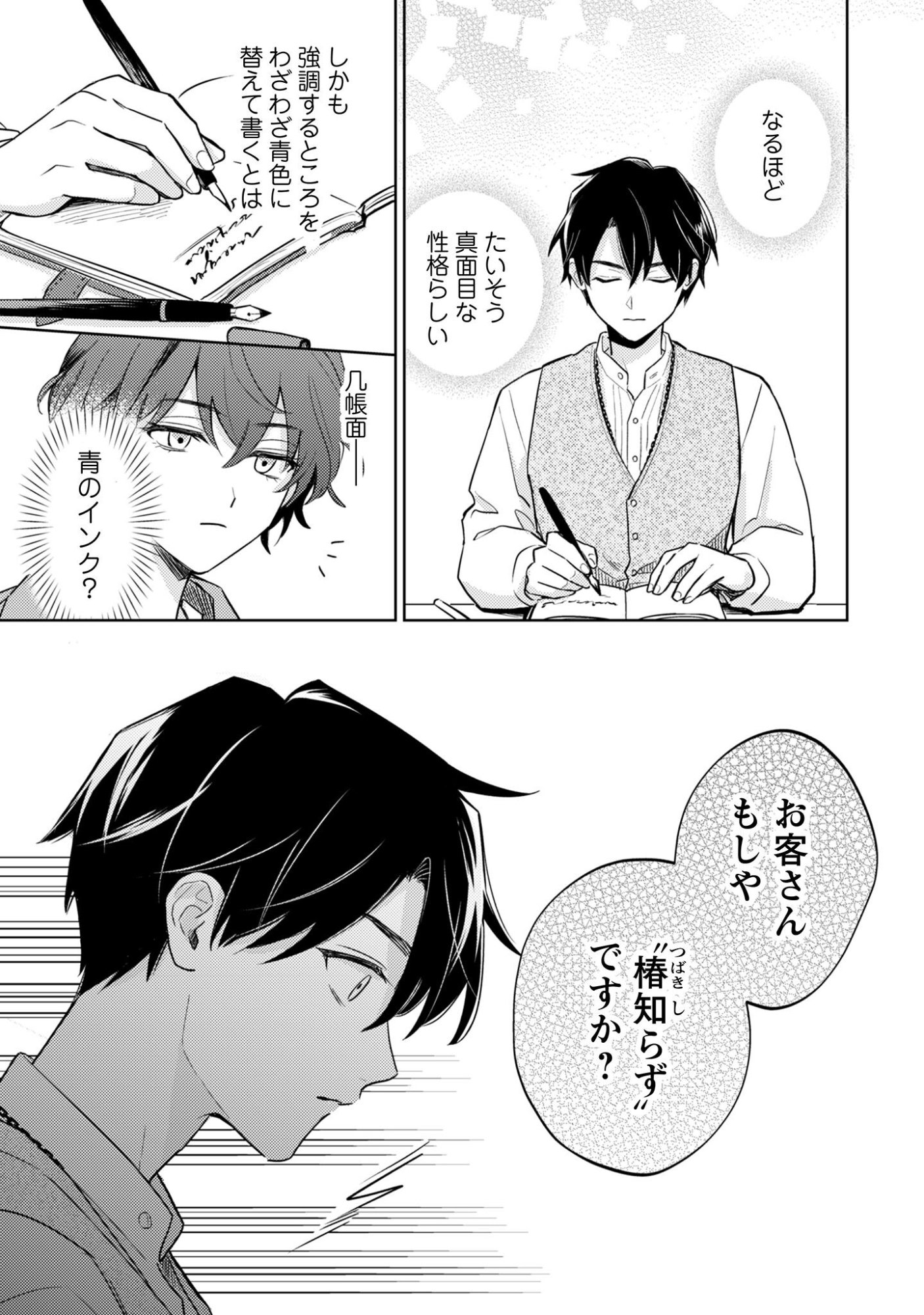 Sasayaku Vanitas Chapter 1 22ページ