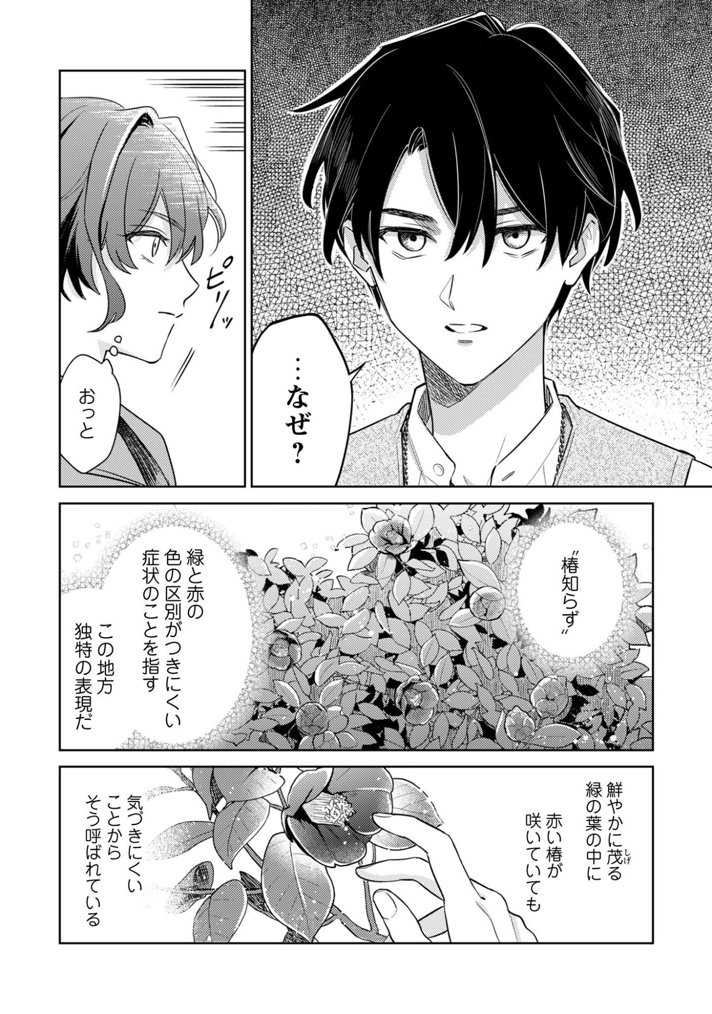 Sasayaku Vanitas Chapter 1 23ページ