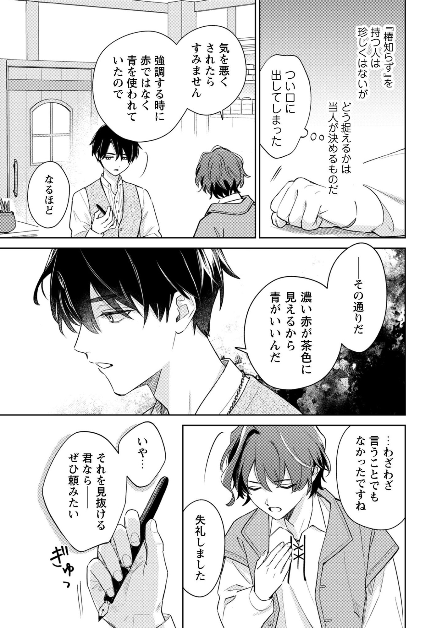 Sasayaku Vanitas Chapter 1 24ページ