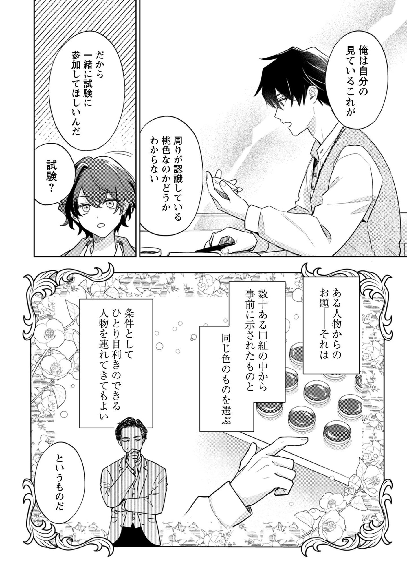 Sasayaku Vanitas Chapter 1 25ページ