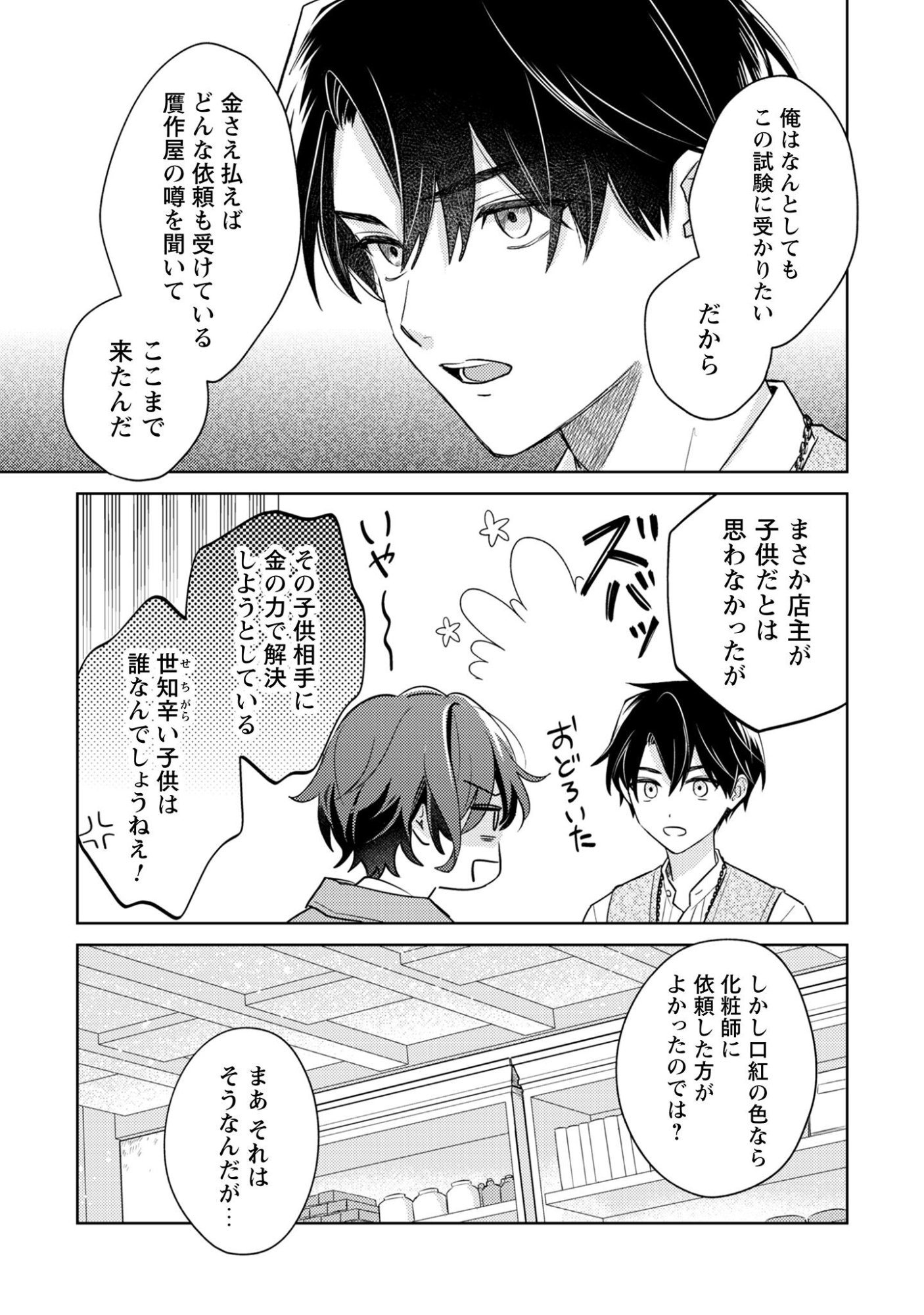 Sasayaku Vanitas Chapter 1 26ページ