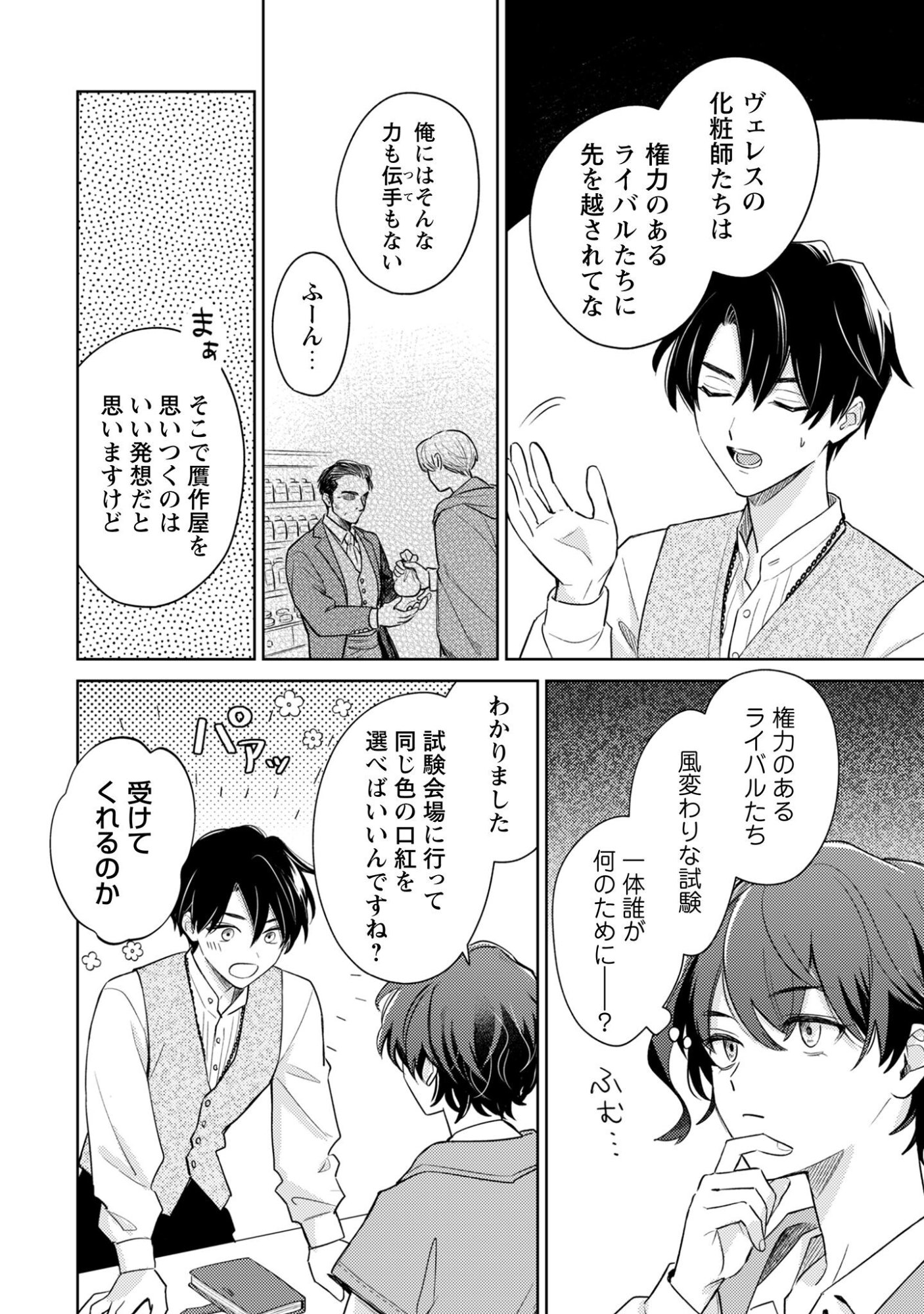Sasayaku Vanitas Chapter 1 27ページ