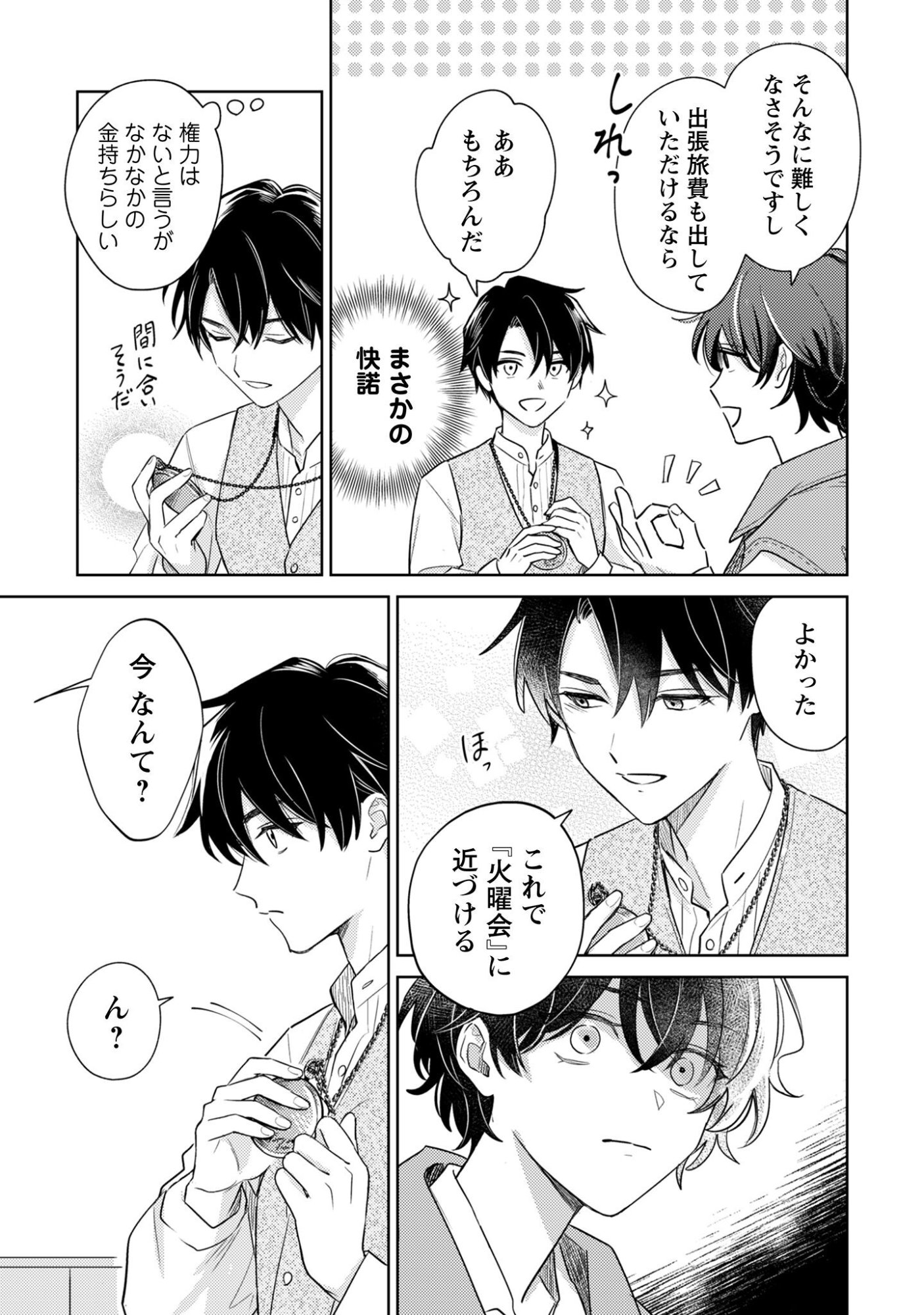 Sasayaku Vanitas Chapter 1 28ページ