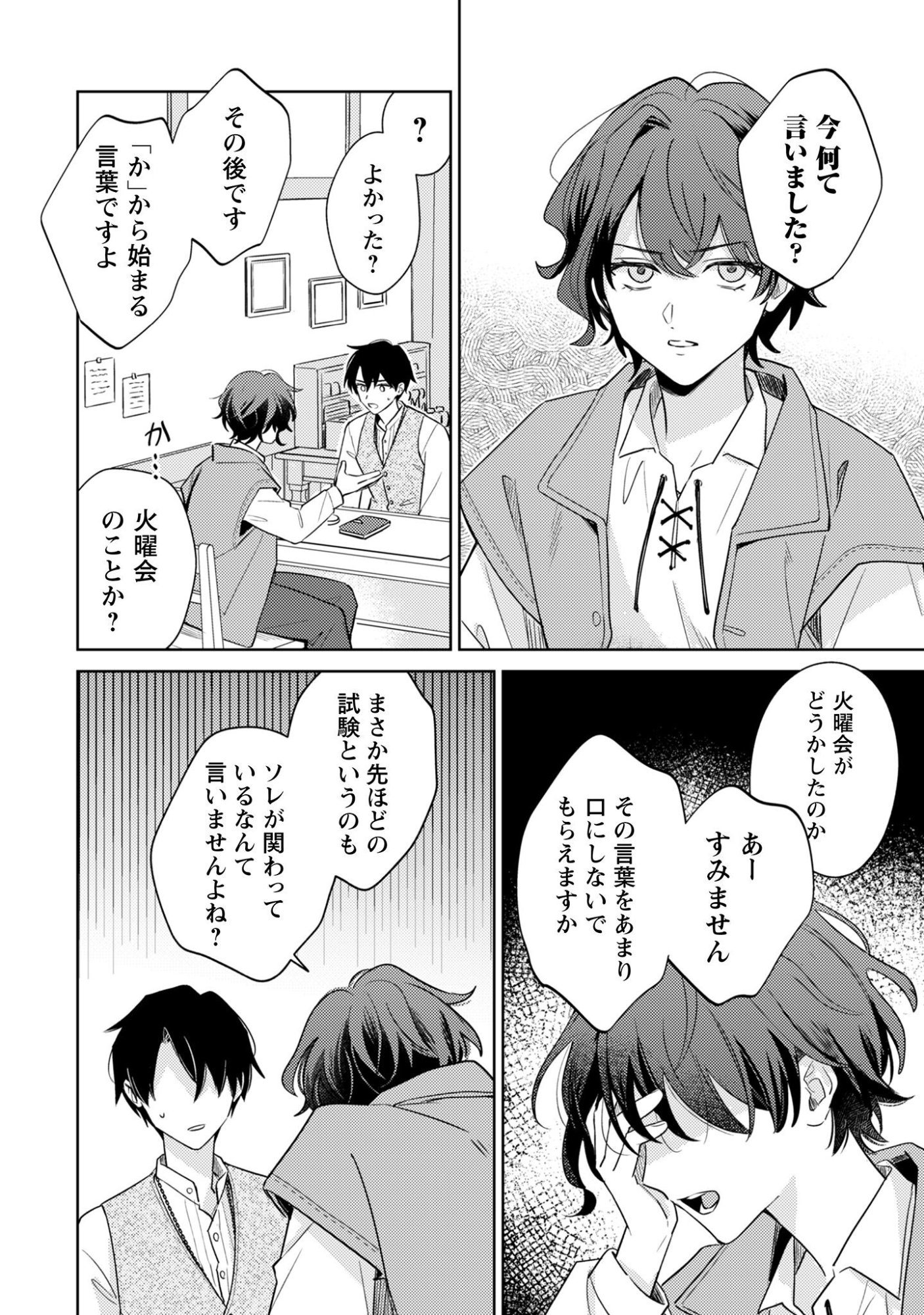 Sasayaku Vanitas Chapter 1 29ページ