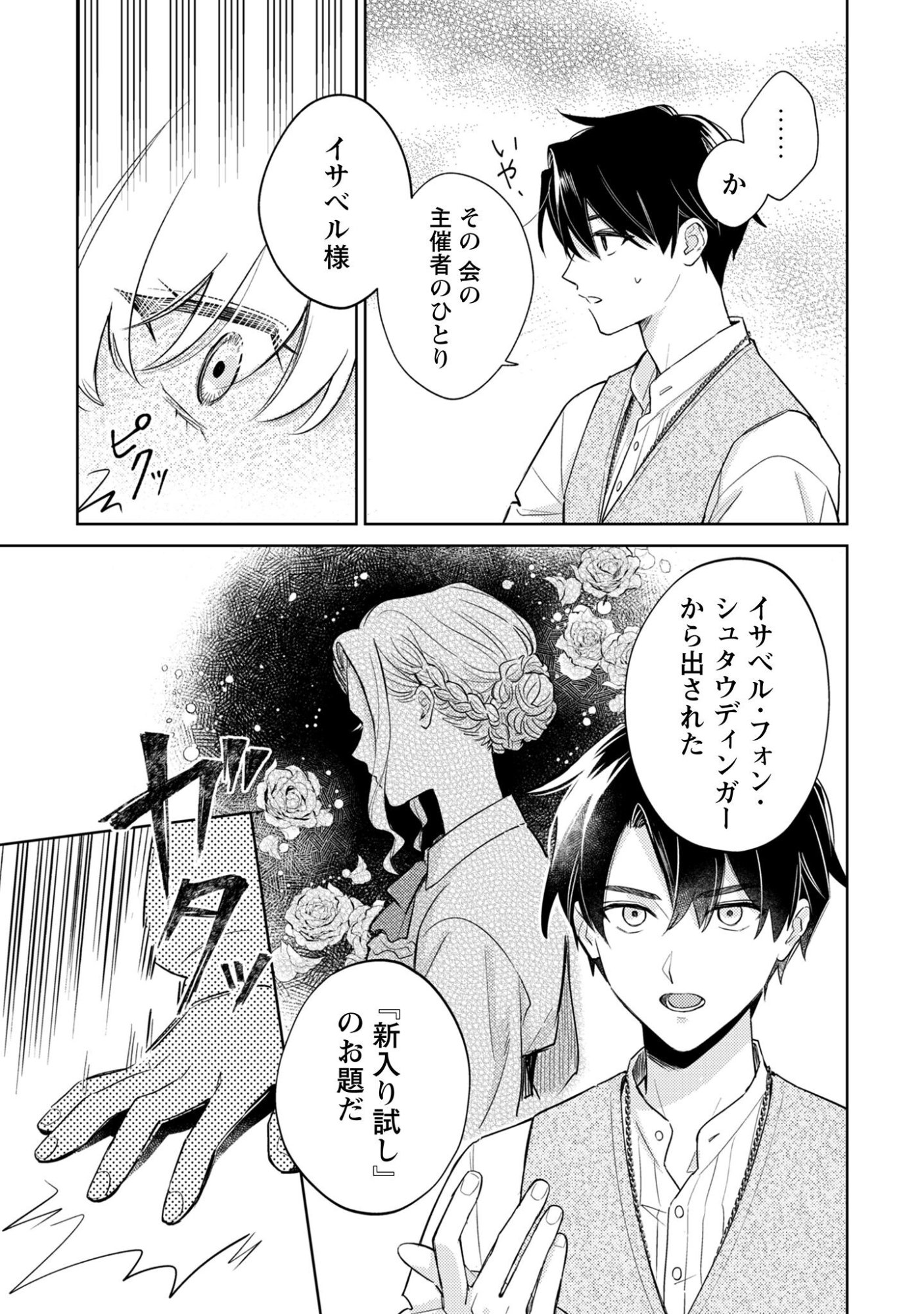 Sasayaku Vanitas Chapter 1 30ページ