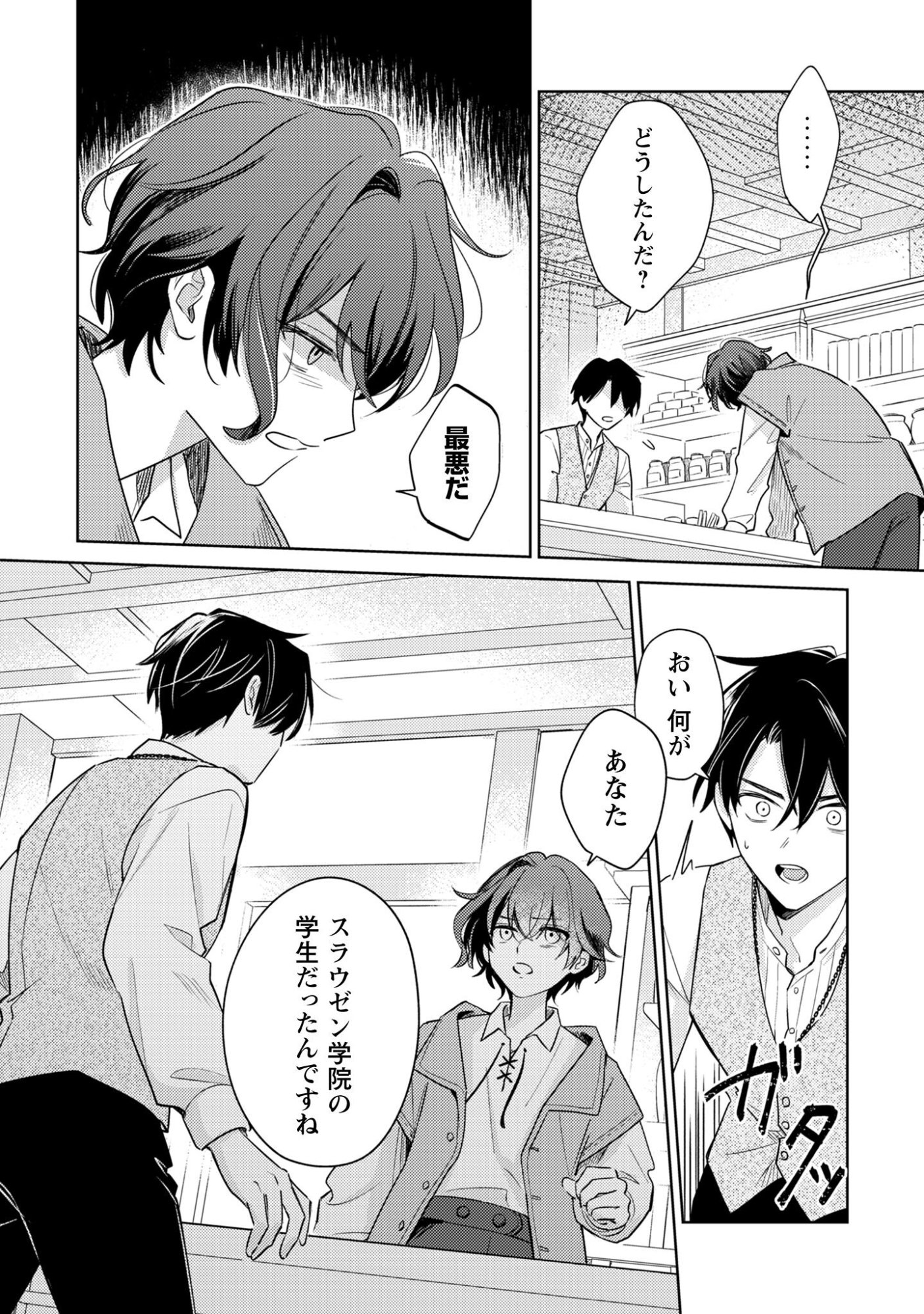 Sasayaku Vanitas Chapter 1 31ページ