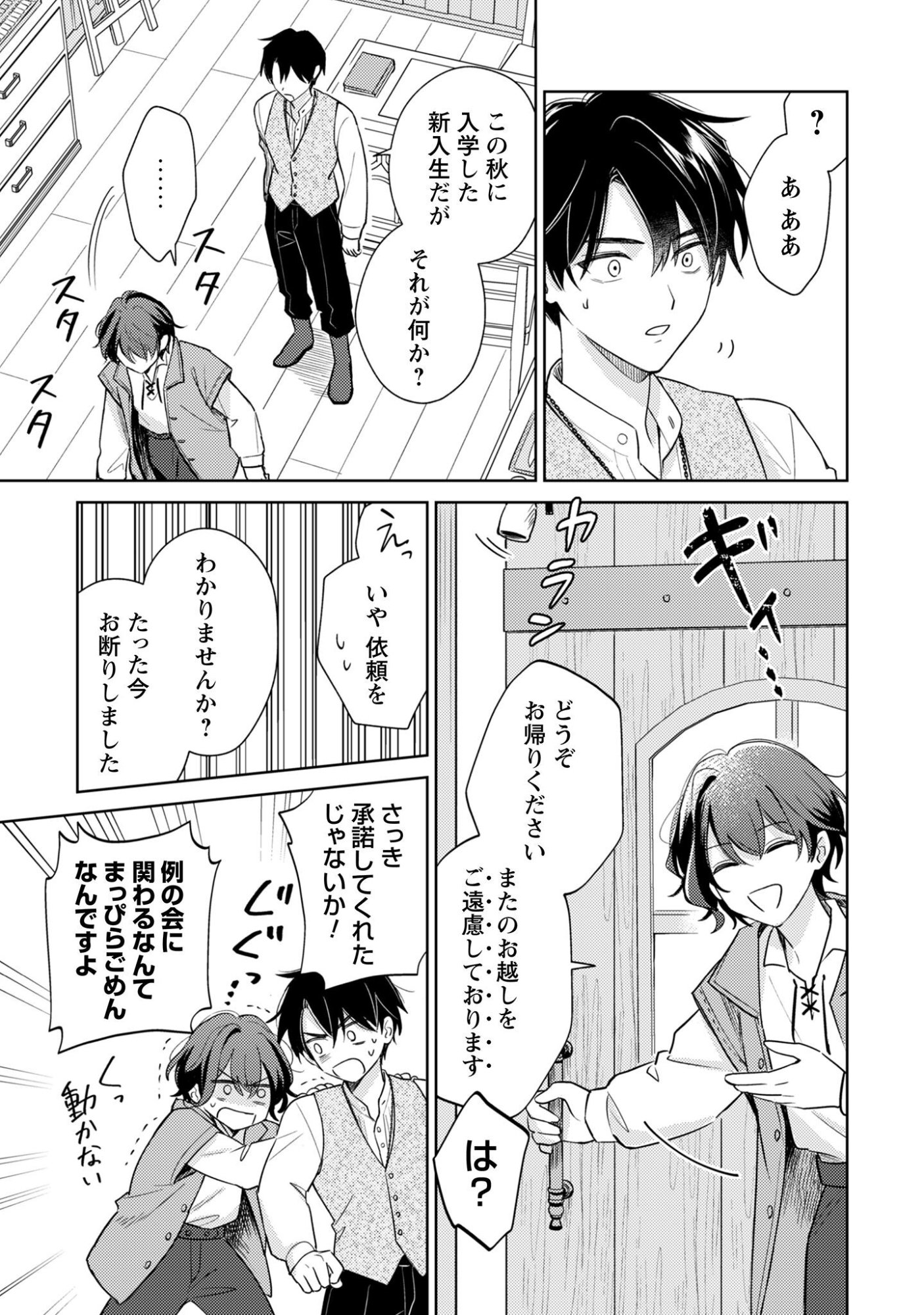 Sasayaku Vanitas Chapter 1 32ページ