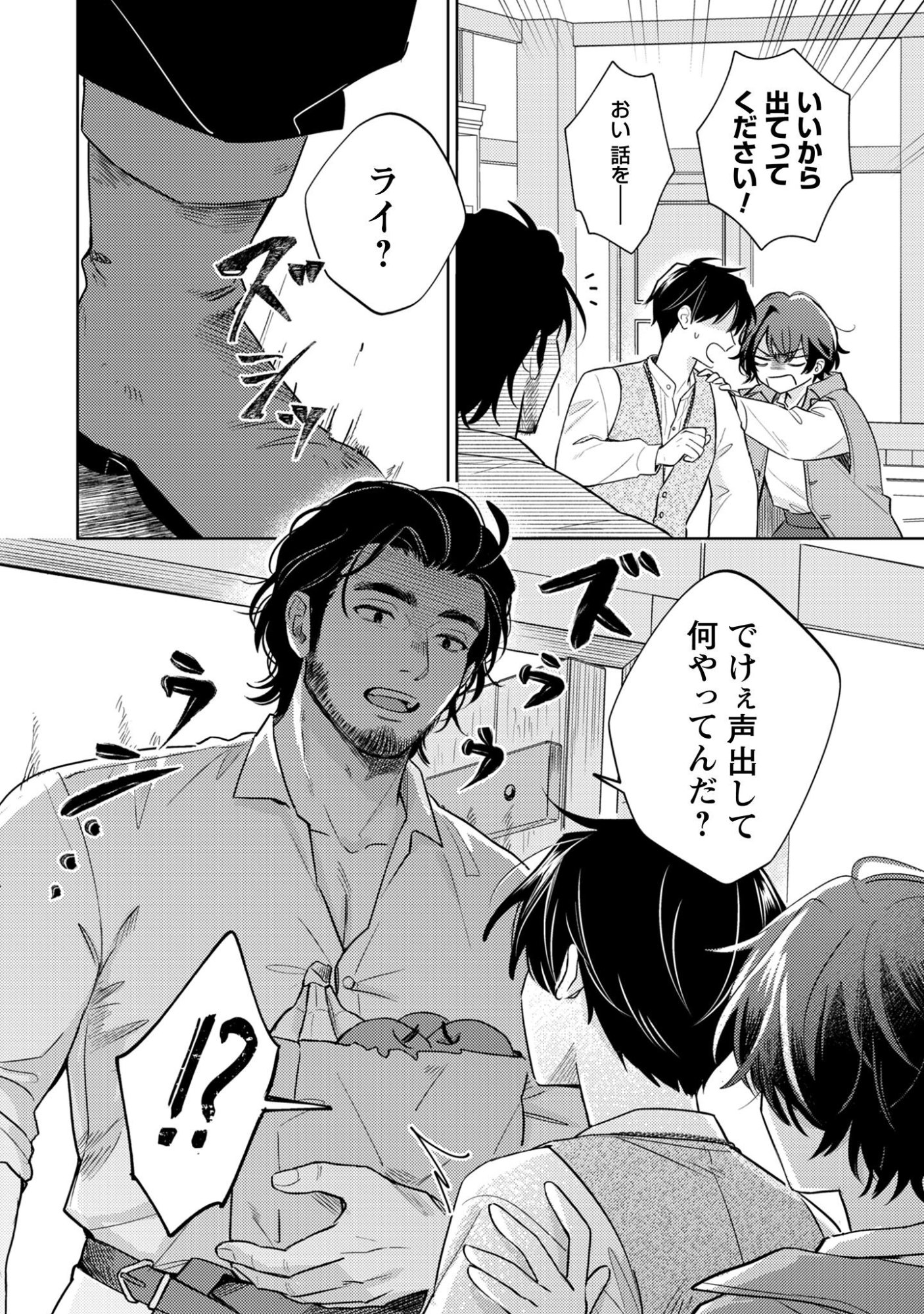 Sasayaku Vanitas Chapter 1 33ページ