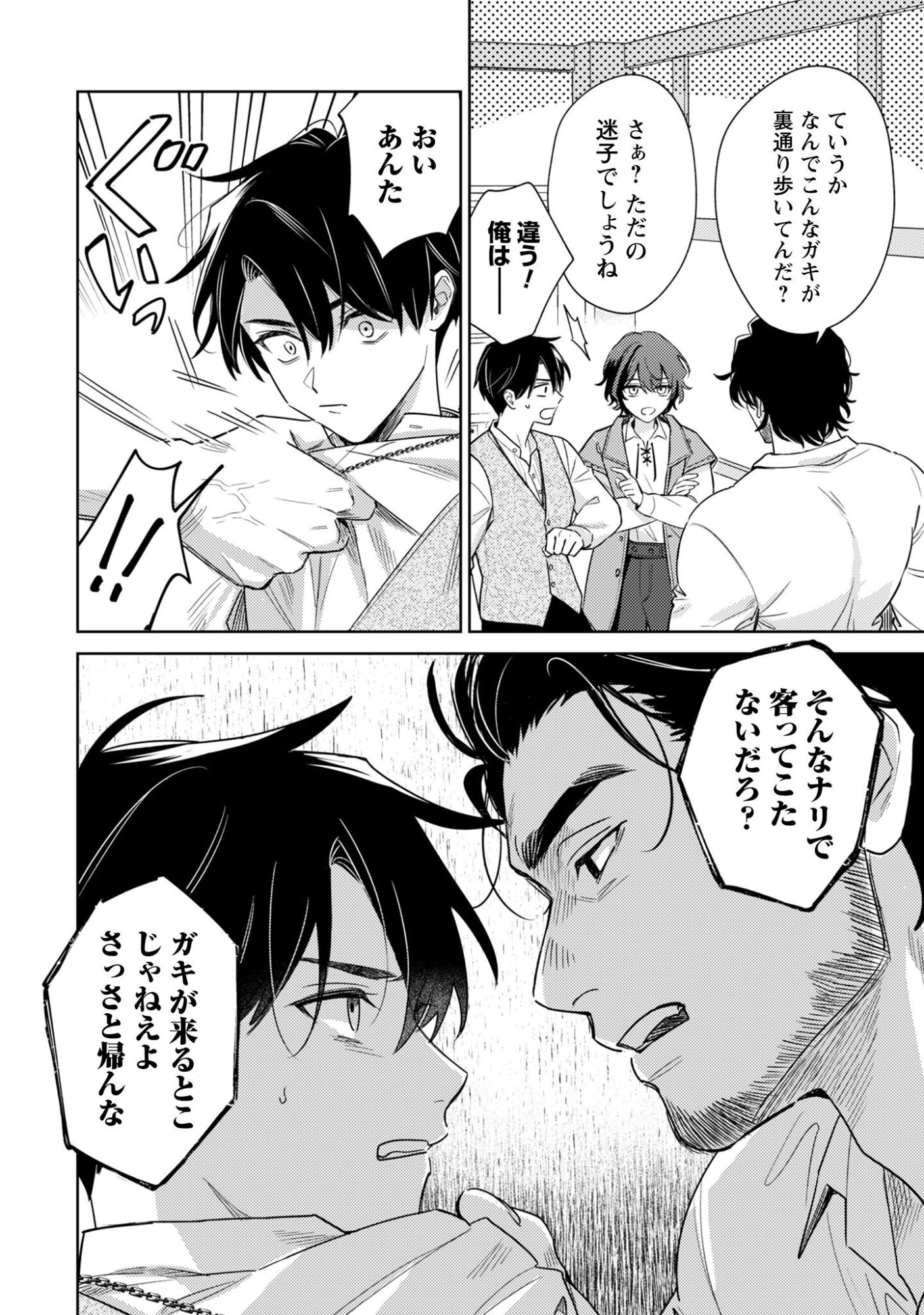 Sasayaku Vanitas Chapter 1 35ページ