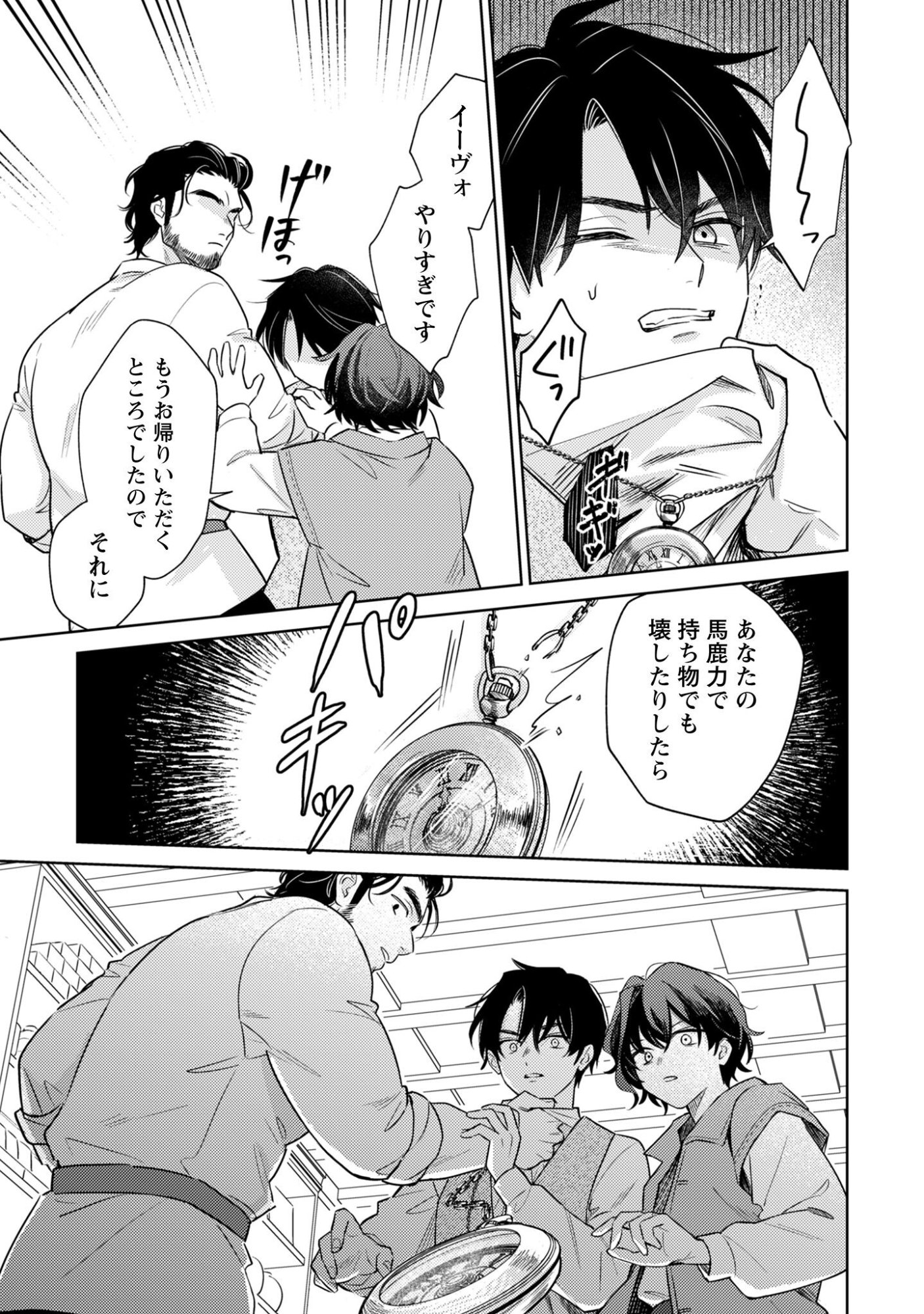 Sasayaku Vanitas Chapter 1 36ページ