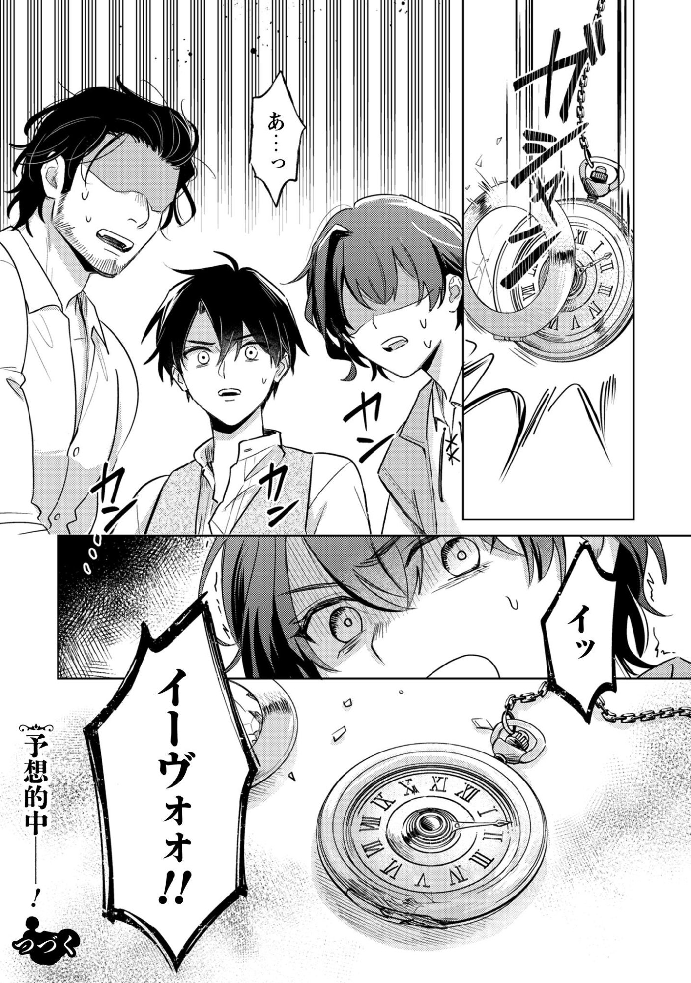 Sasayaku Vanitas Chapter 1 37ページ